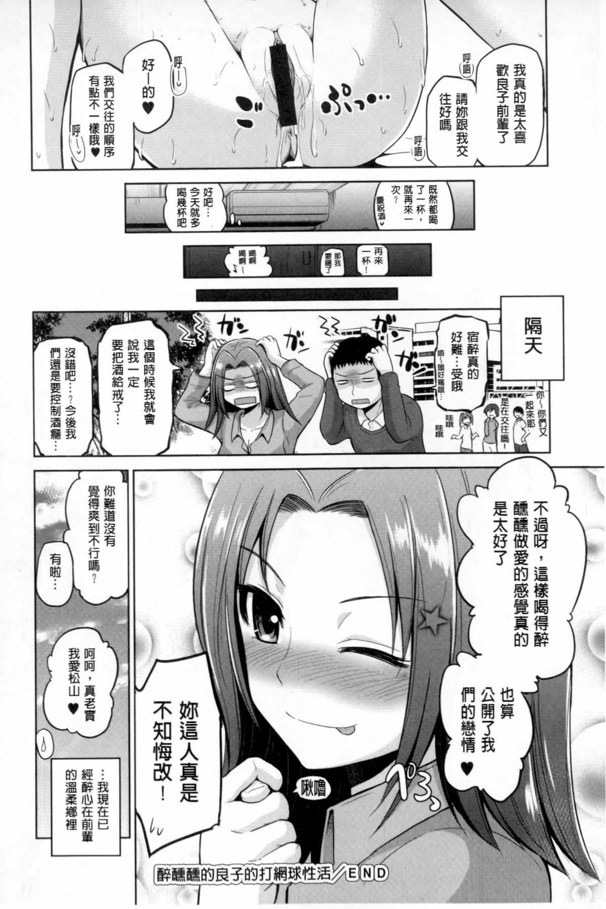 [Yano Toshinori] Puni Sports Club | 性感運動俱樂部 [Chinese] page 21 full