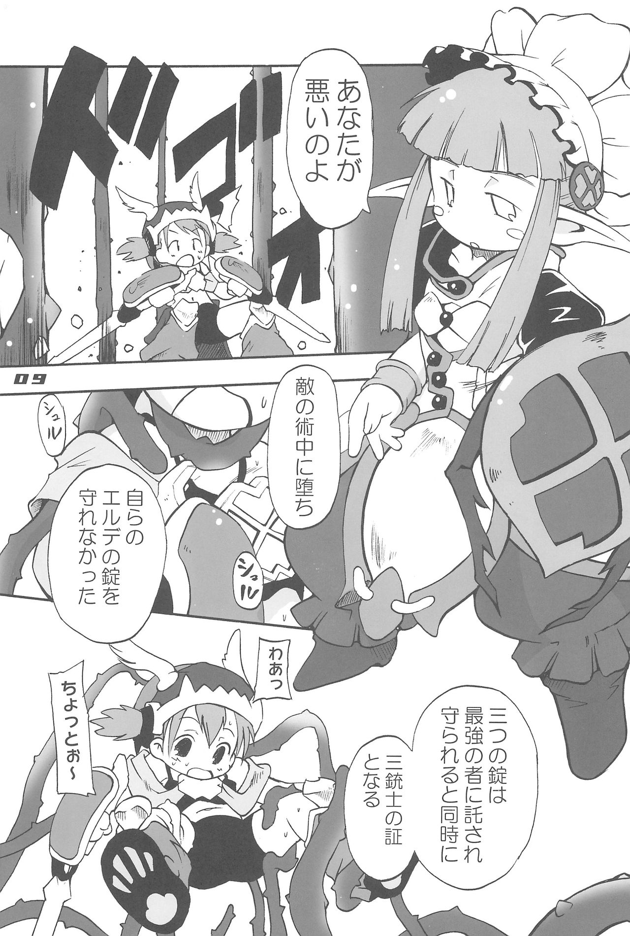 (C71) [Laurier (Kurosaki Mairi)] Blue Destiny (Otogi-Jushi Akazukin) page 9 full