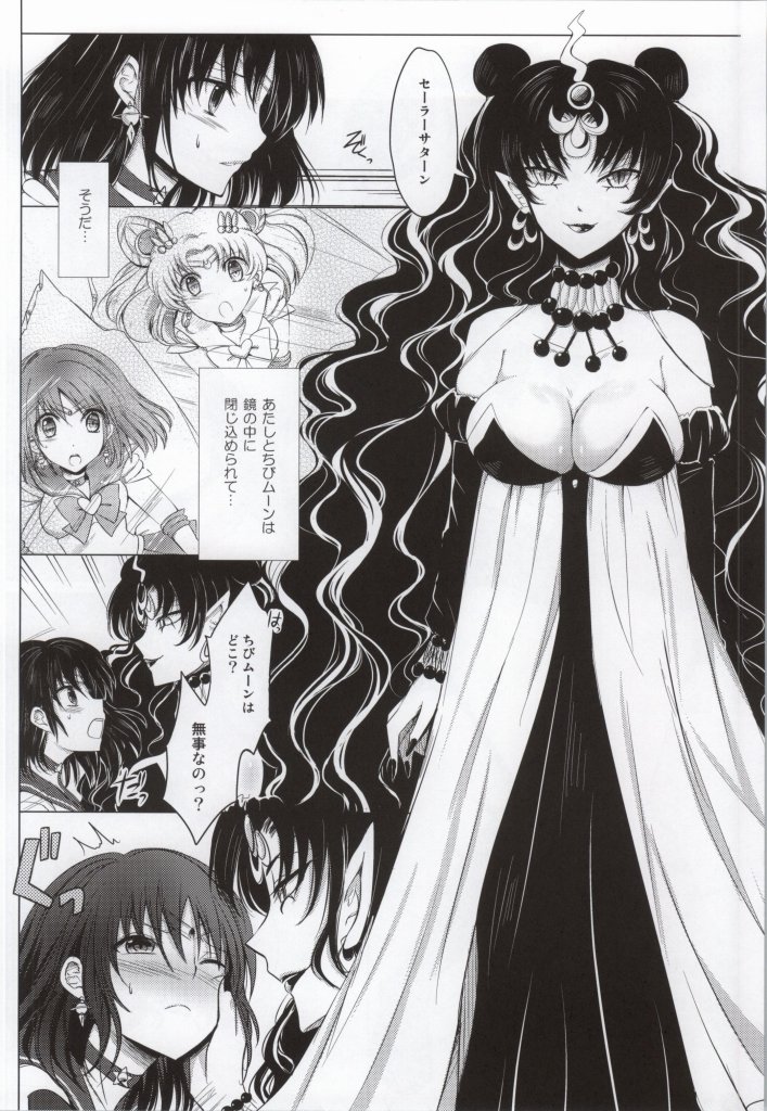 (C85) [momoirohoppe (Rei)] Dead Moon Dream (Bishoujo Senshi Sailor Moon) page 3 full