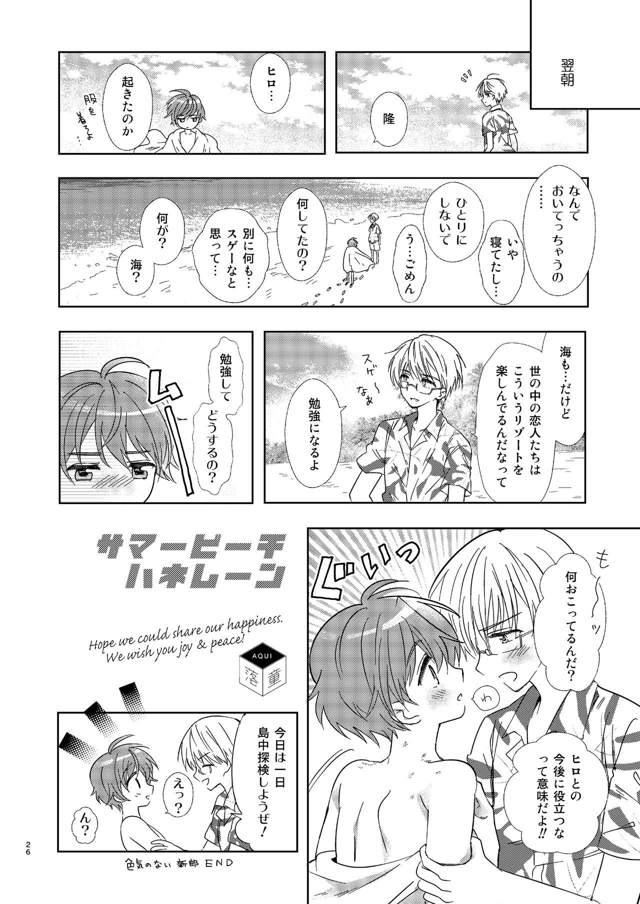 [Rakdo (AQUI)] Summer Beach Honeymoon [Digital] page 25 full