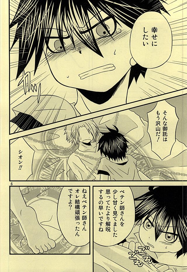 (SUPER24) [Oumaga. (Yuunami)] Shiro Shiro Kiiro. (Senyuu.) page 5 full