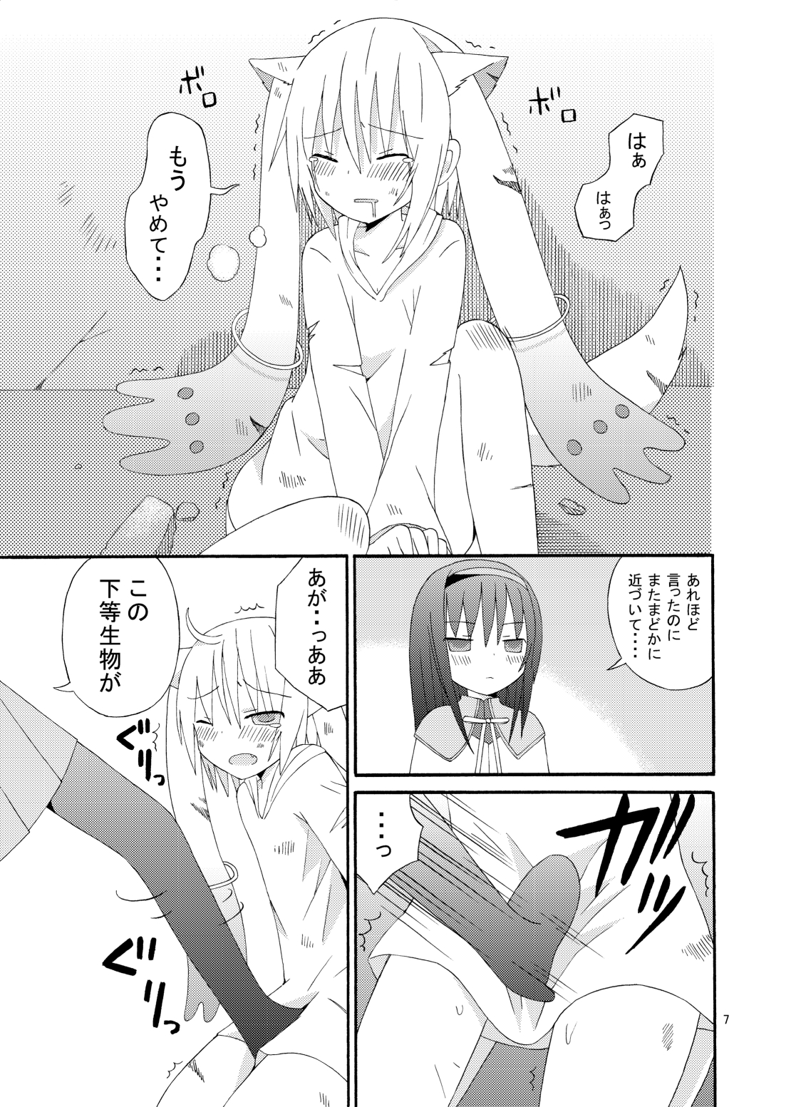 [Orugouru (Ootsuki Ryouko)] Boku to Keiyaku Shitekudasai Kyubey de Otokonoko (Puella Magi Madoka Magica) [Digital] page 8 full