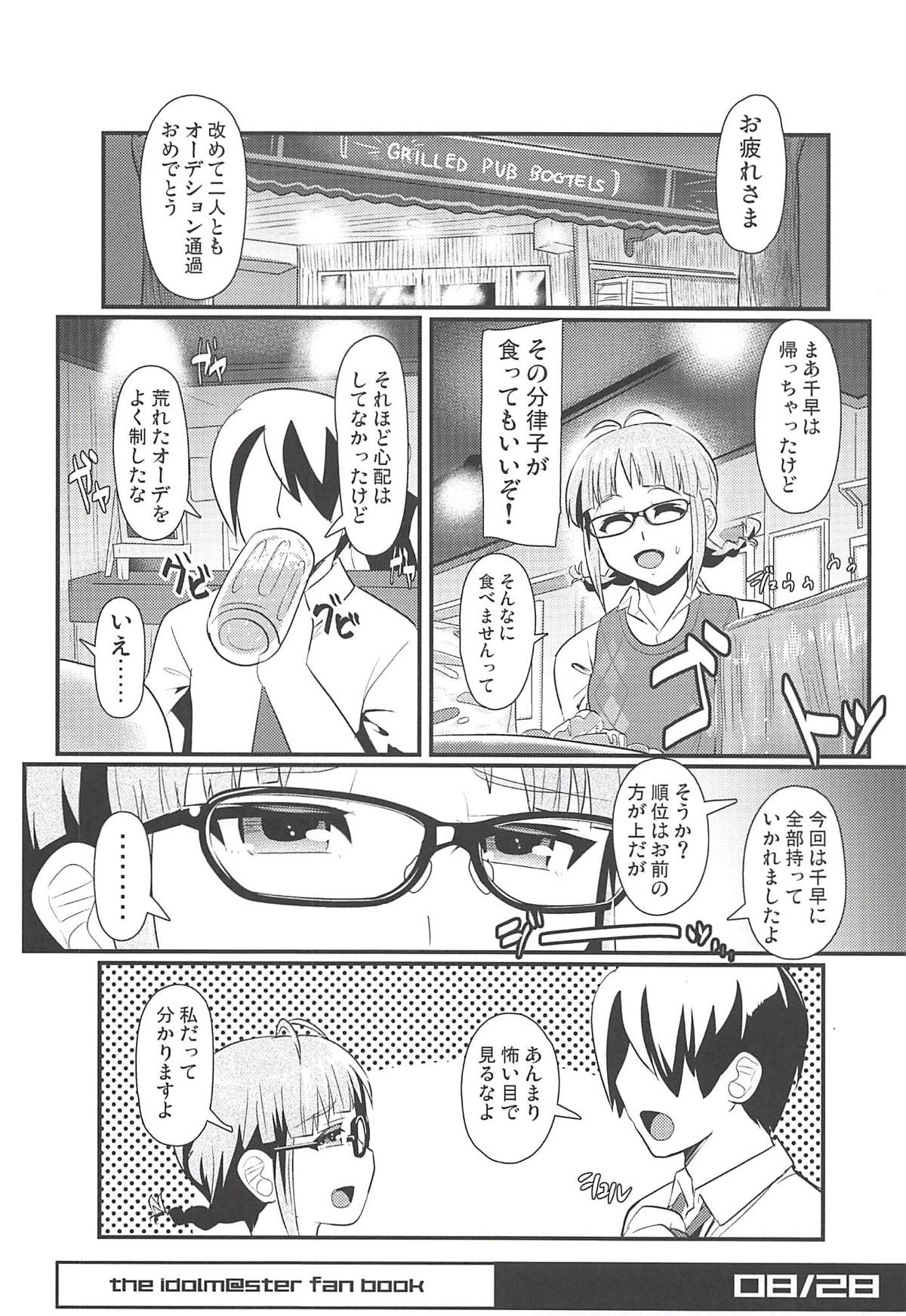 (C94) [Trample Rigger (Yequo)] Horizont (THE iDOLM@STER) page 7 full