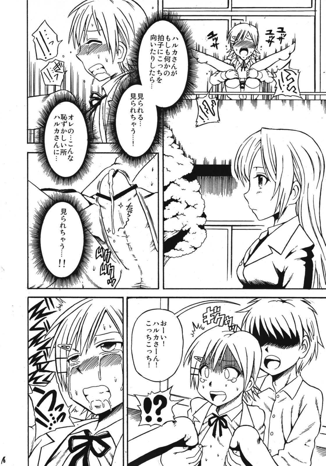 [Chou Chemical Gakuen Z (Shiawase Ninaru, Yoshikazu Yosage)] Mako-chan no Ice Cream (Minami-ke) page 15 full