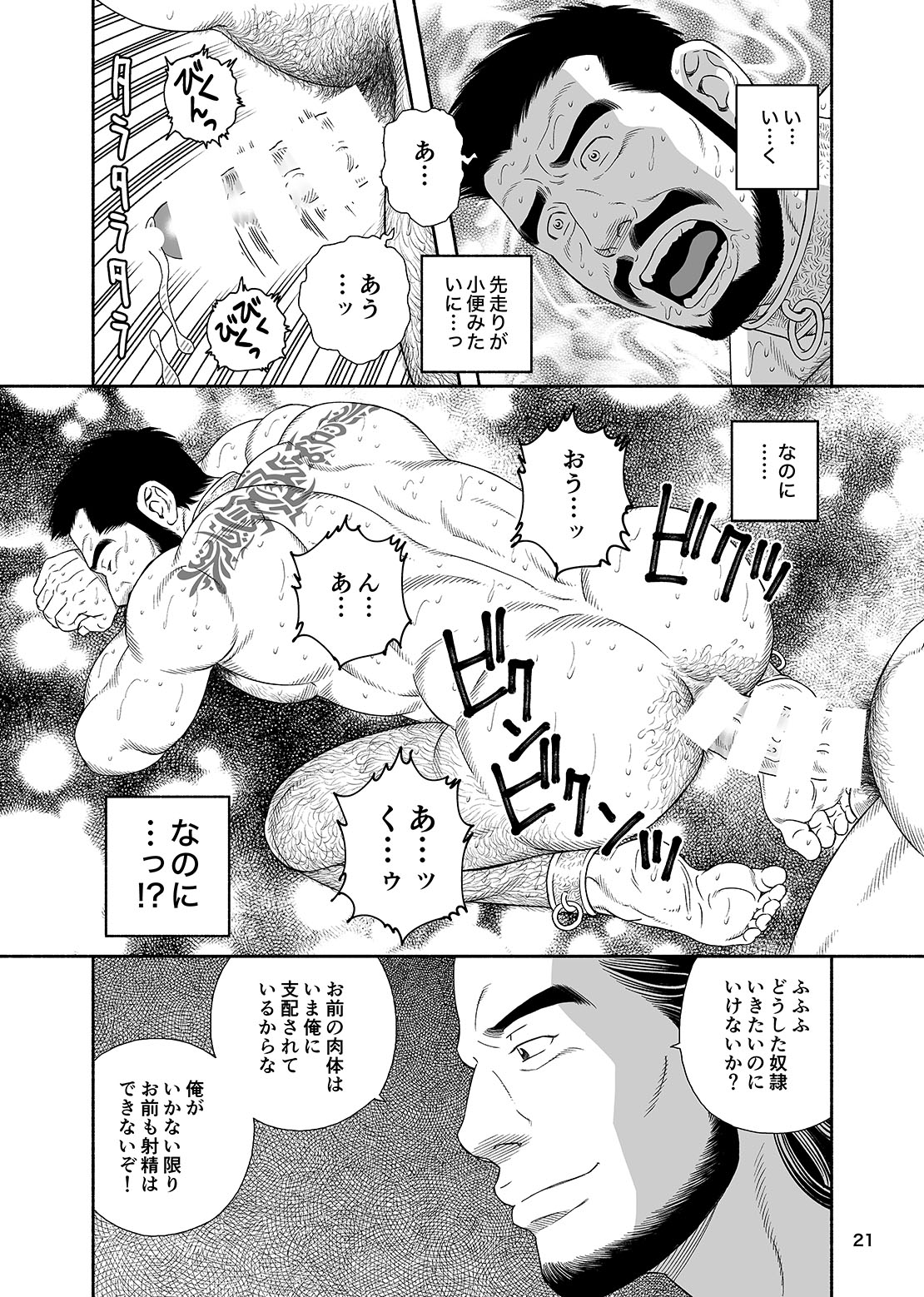 [Gengoroh Tagame] Jubaku no Seiyatsu – Khoz, The Spellbound Slave 2 [JP] page 20 full
