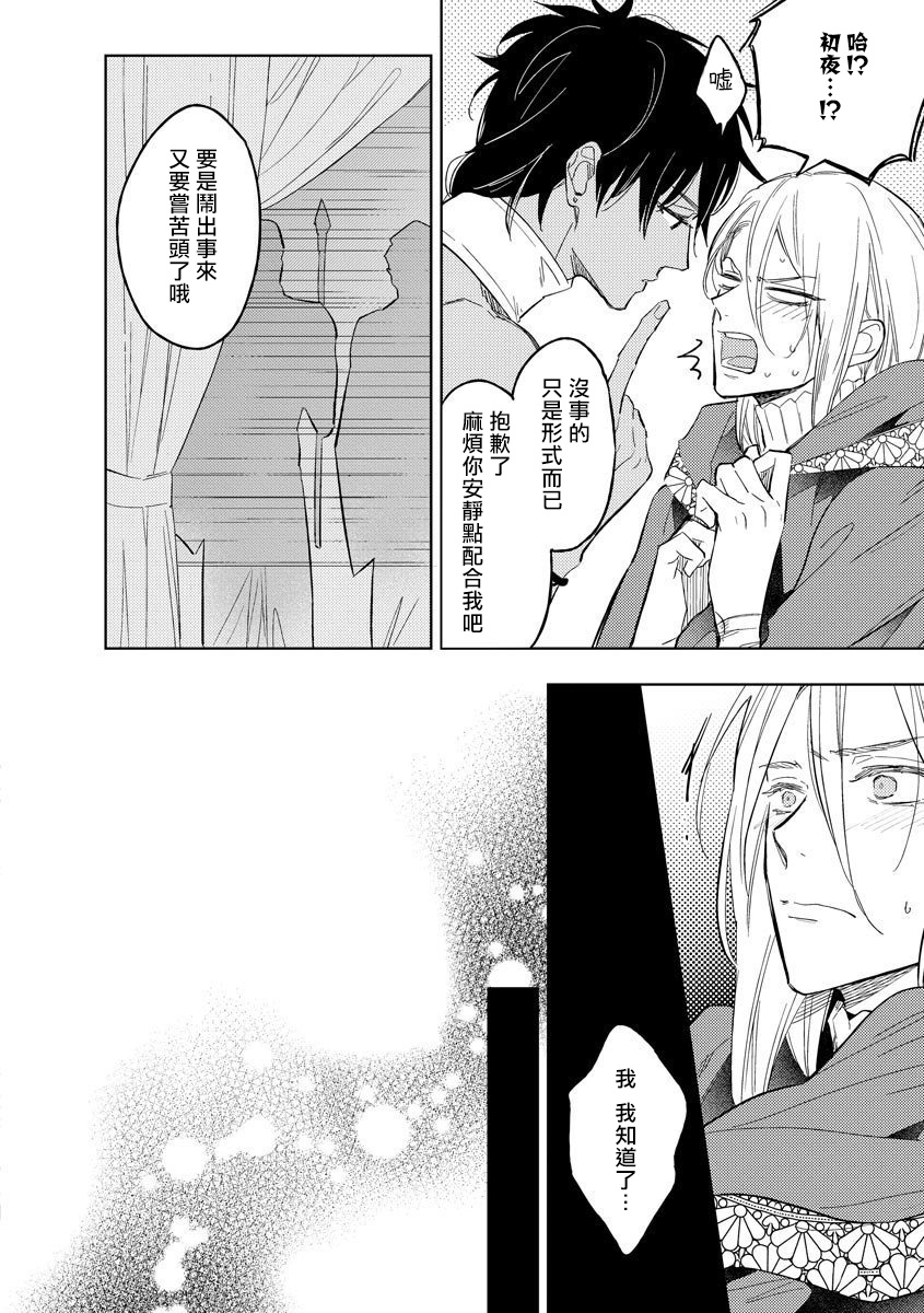 [Miyako Mimeko] Ore no Souteishite Ita H na Tensei Life wa Kore Janai 01-02 [Chinese] [拾荒者汉化组] [Digital] page 16 full