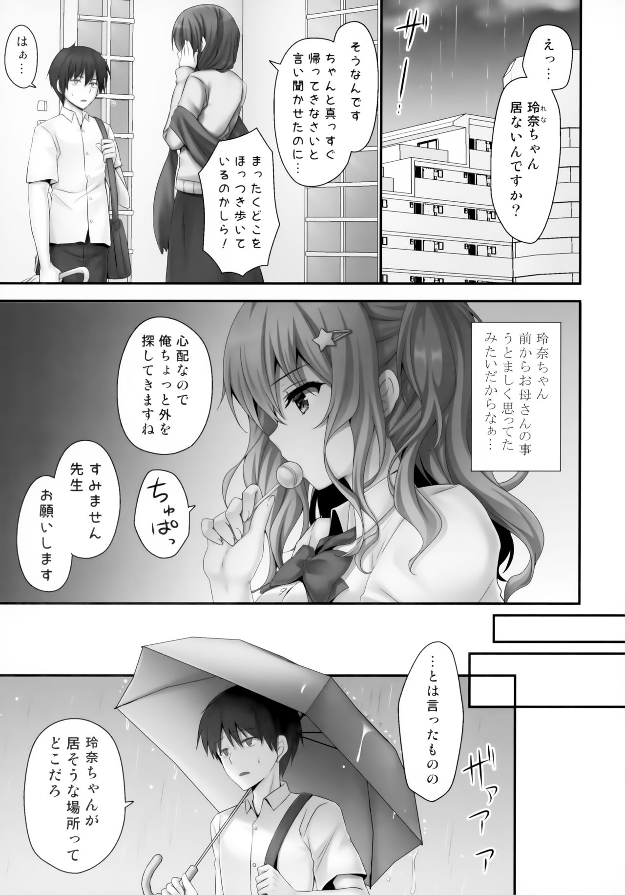 (C97) [Kinokonomi (kino)] Iede Shoujo Sensei Yasashii na…SEX Shiyo? ~Shojo Gal wa Semetagari~ page 4 full