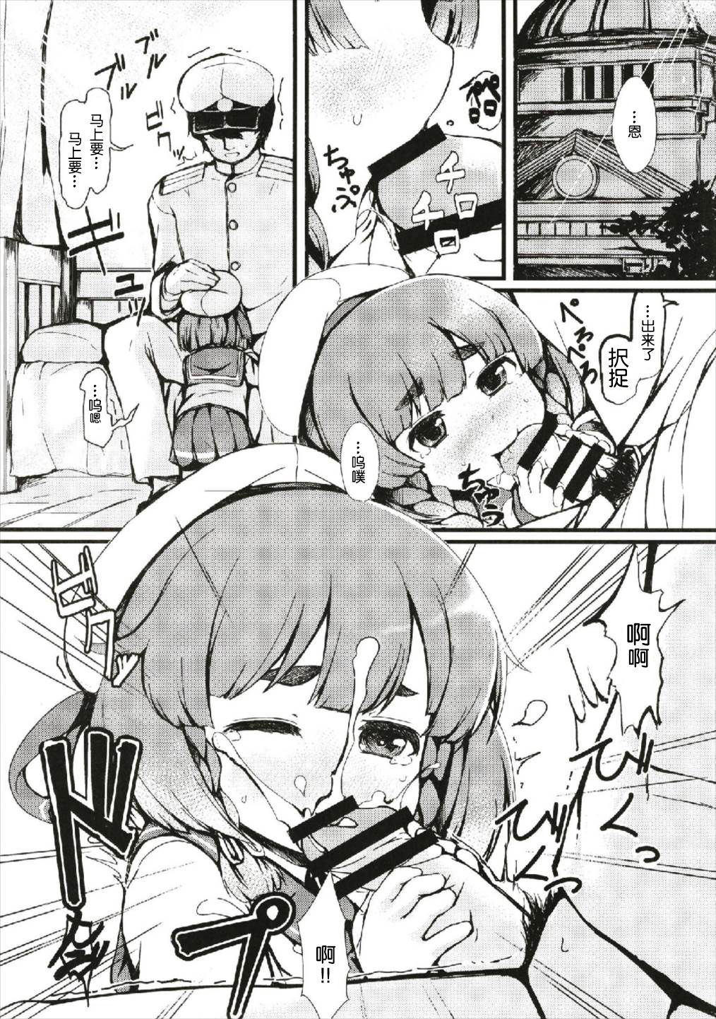 (C93) [Yakimisomura (Utaki)] Matsuwa-chan Etorofu-chan Gomennasai (Kantai Collection -KanColle-) [Chinese] [球磨提督个人汉化] page 4 full