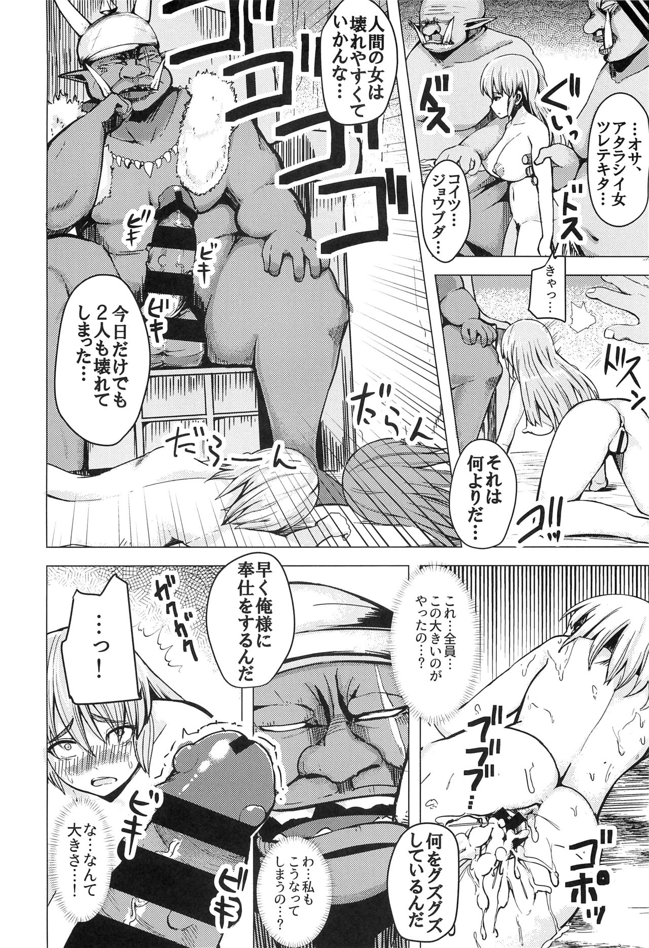 [Gen Sou Dokoro (Nanahi Tosi)] Isekai Teni Shita Watashi wa Orc no NikuYome ni Narimashita。 page 17 full