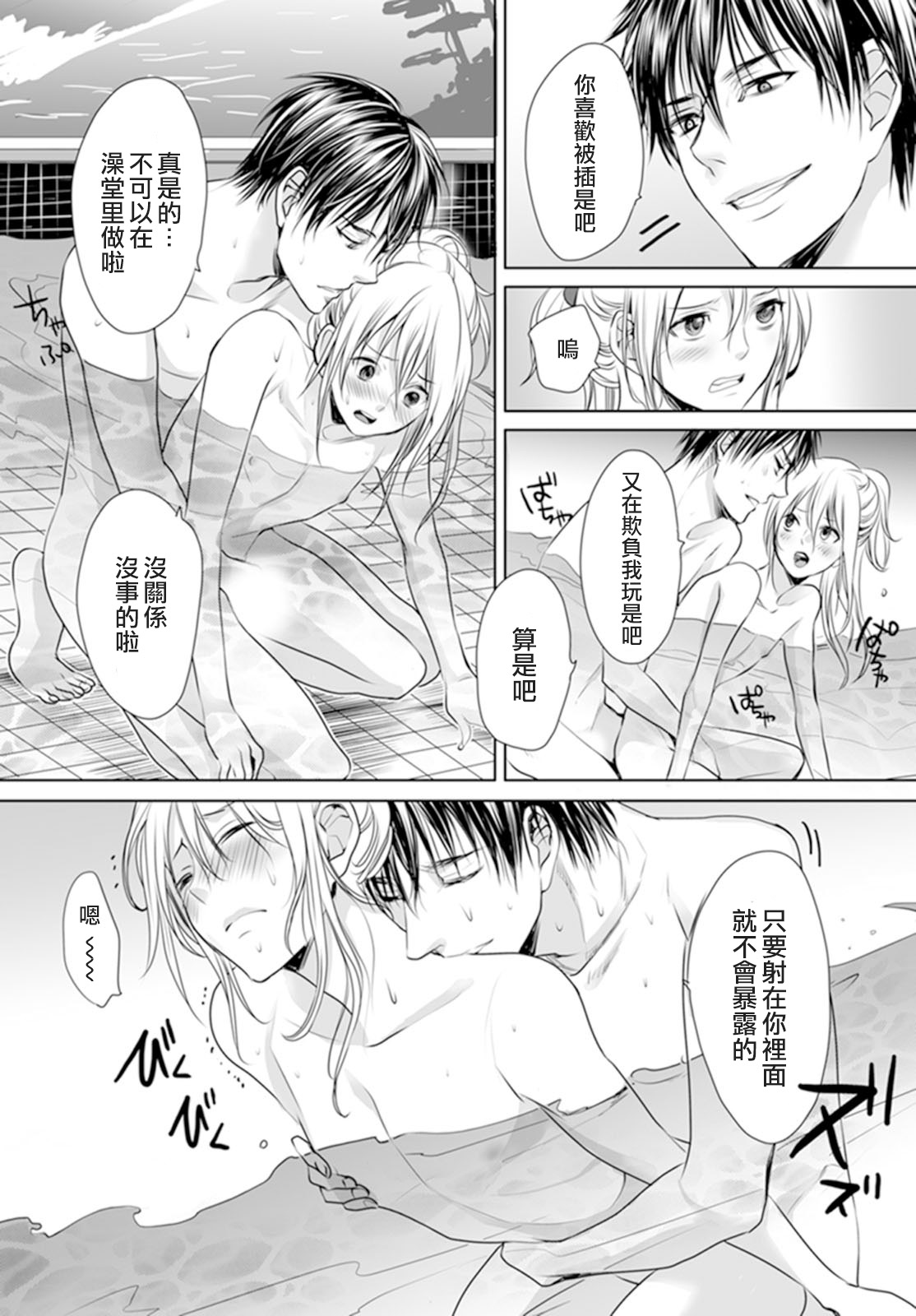 [Miyashita Kitsune] Danshi Ryou no Otokonoko 2 [Chinese] [瑞树汉化组] page 15 full