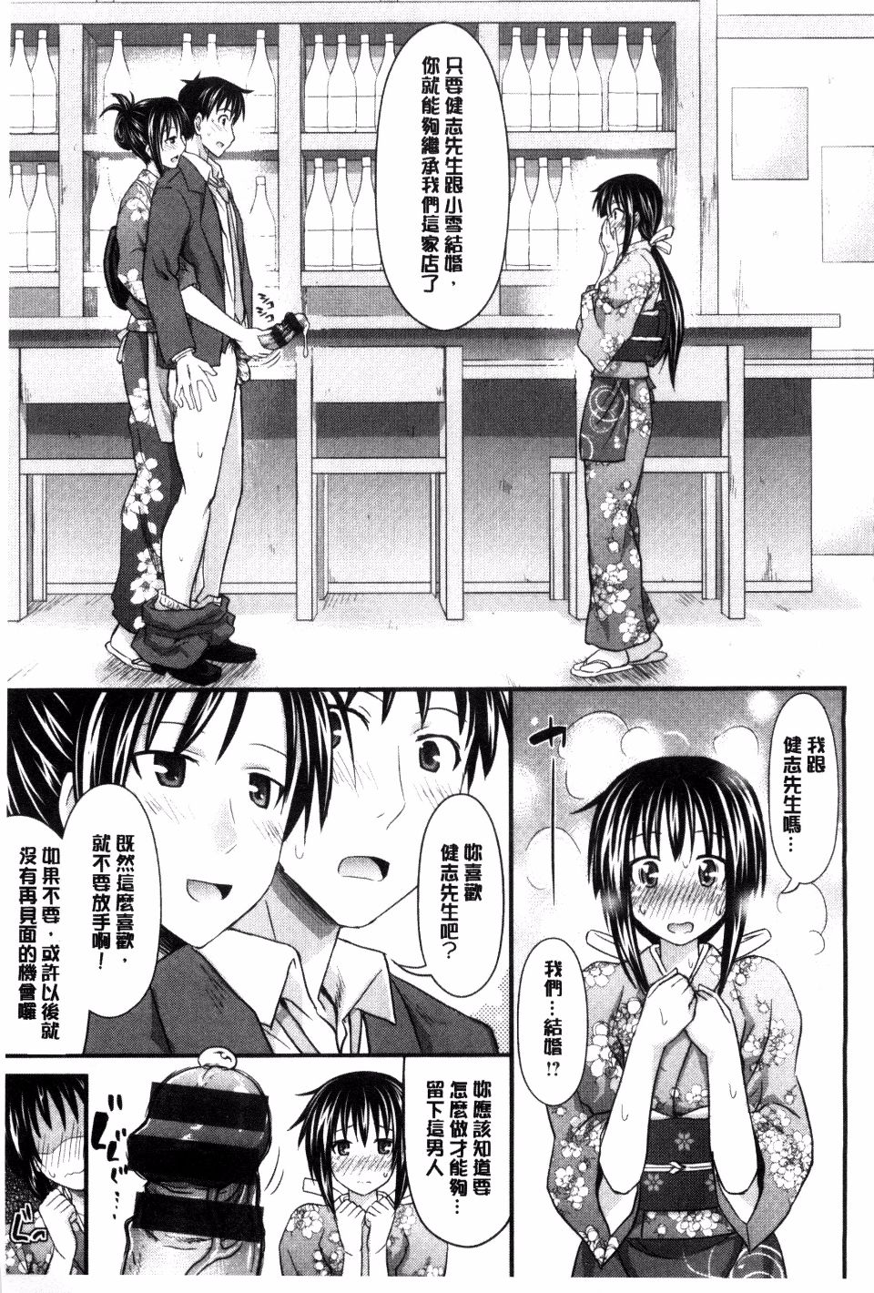 [Makinosaka Shinichi] Amakuchi Virgin | 甘甜可口的處女 [Chinese] [風與黑暗掃圖] page 81 full