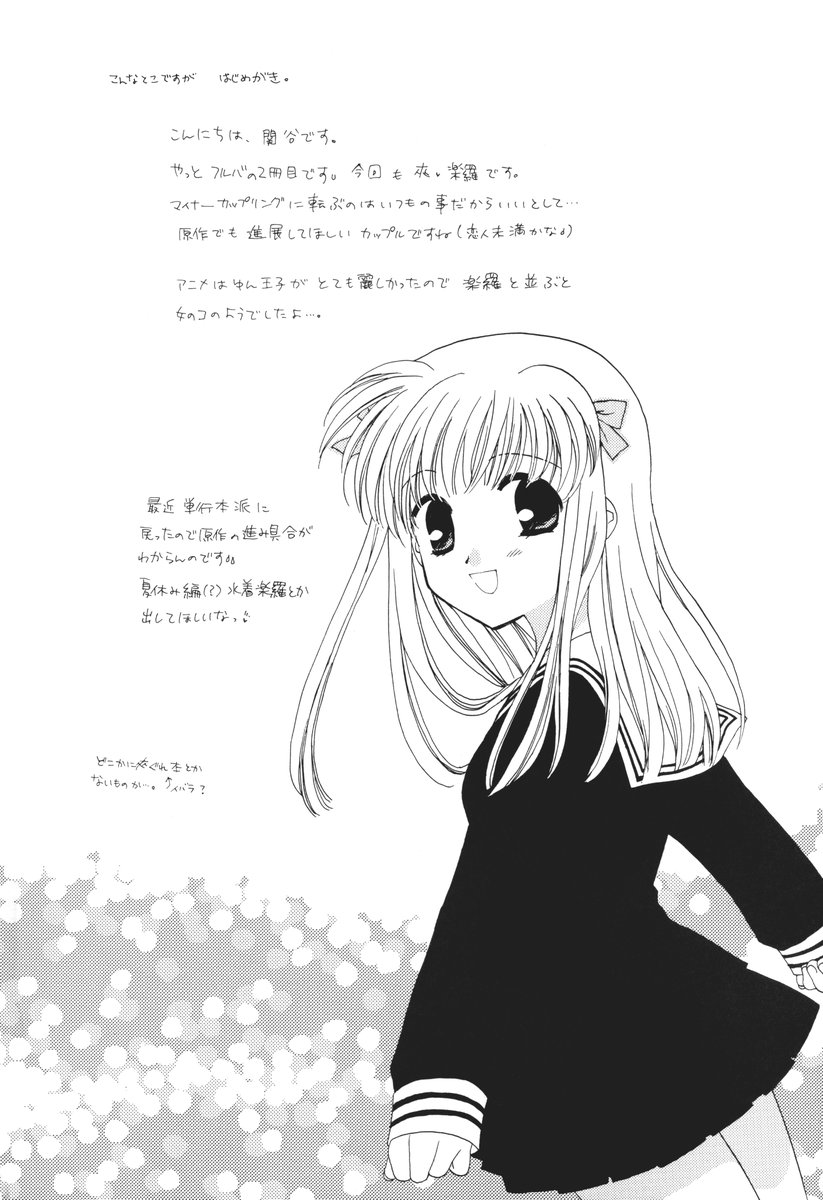 [SECOND CRY (Sekiya Asami)] Hakumei (fruits basket) page 23 full