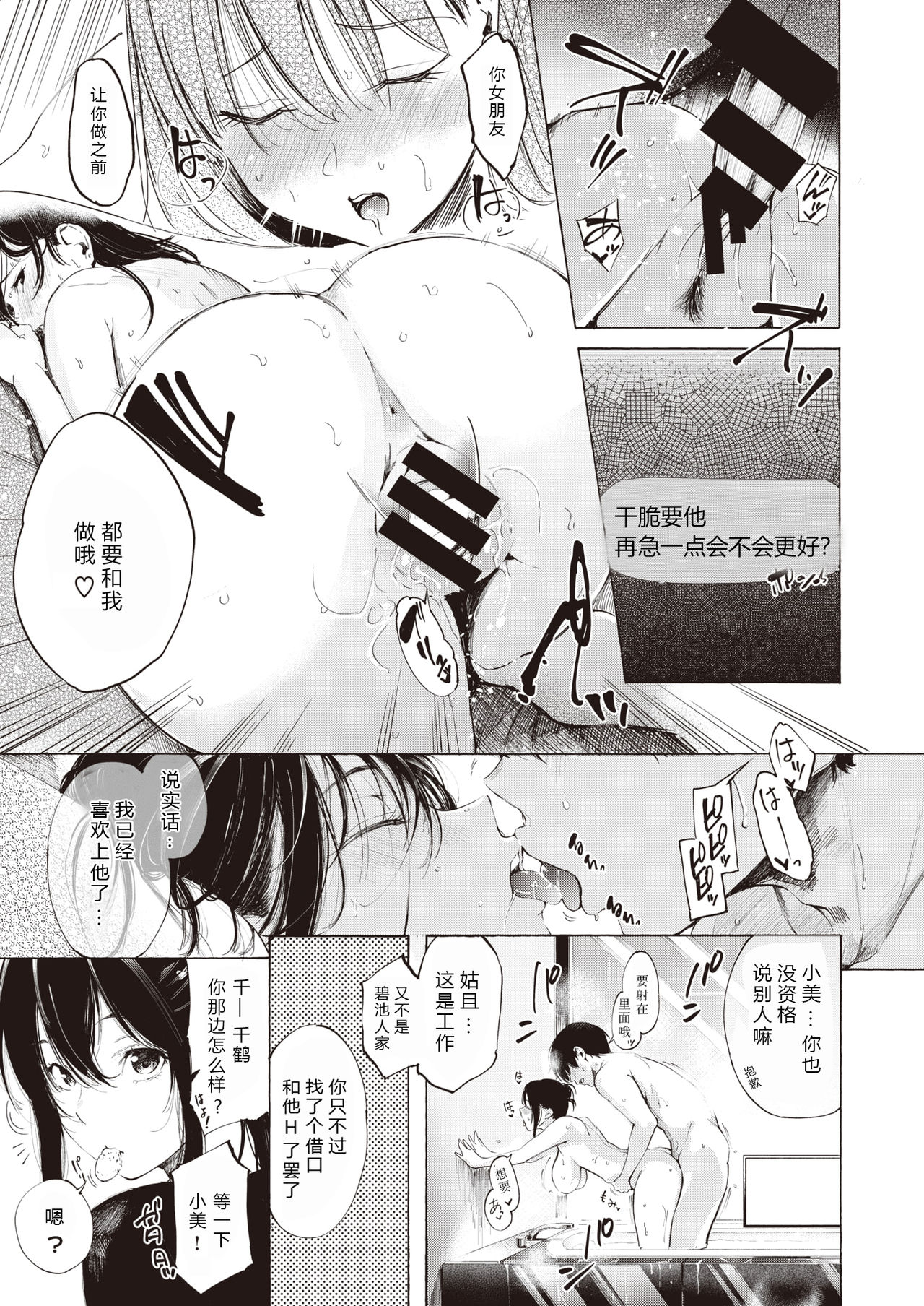 [Sanjuurou] Immoral Crossover (COMIC X-EROS#84) [Chinese] [a840008439] [Digital] page 5 full