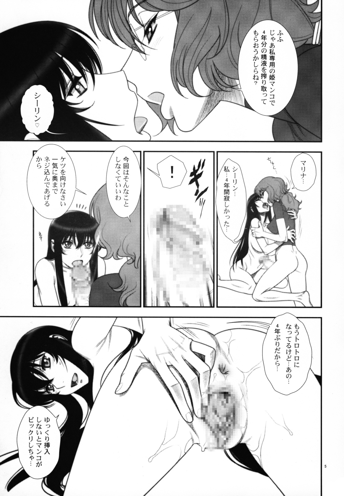 (C75) [Gerupin (Minazuki Juuzou)] Hakkou Hime to Tsuntsun Megane (Gundam 00) page 4 full