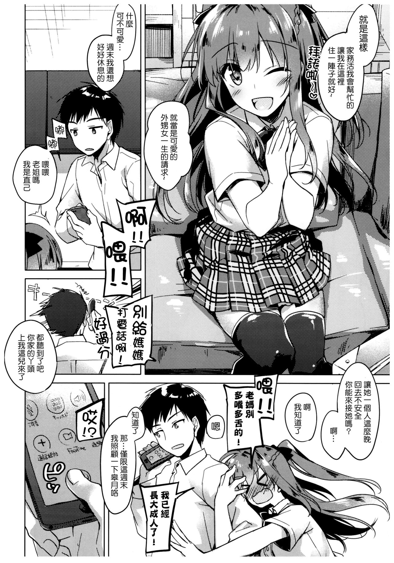(C92) [FRAC (Motomiya Mitsuki)] Maybe I Love You [Chinese] [夢之行蹤漢化組] page 4 full