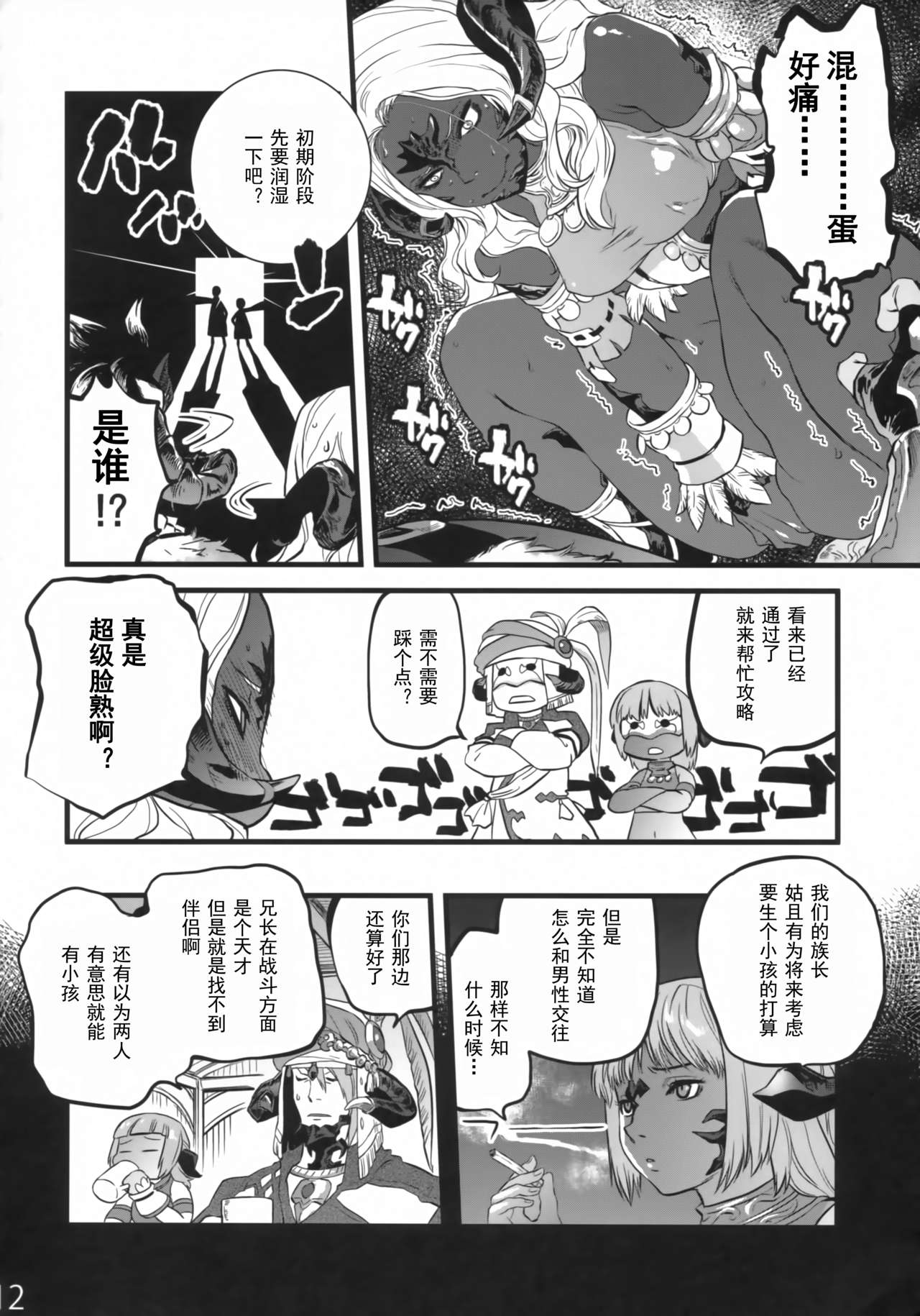 (C94) [RapidRabbit (Tomotsuka Haruomi)] B.B.GEEK (Final Fantasy XIV) [Chinese] [灰羽社汉化组] page 11 full