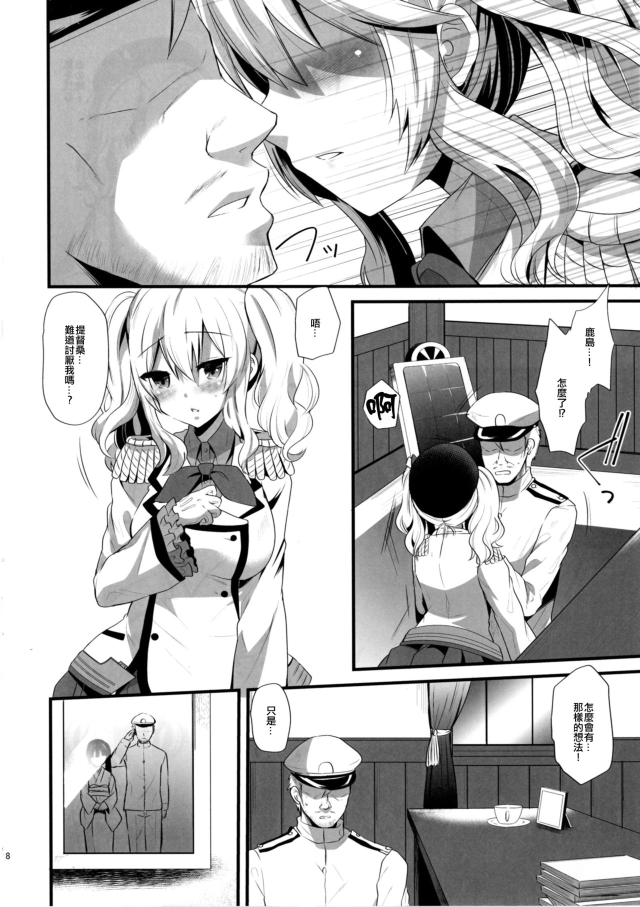 [Metaneko (Aotsu Umihito)] Koi ni Kurushimu Hodo Koufuku na Koto wa Nai (Kantai Collection -KanColle-) [Chinese] [CE家族社] [Digital] page 9 full