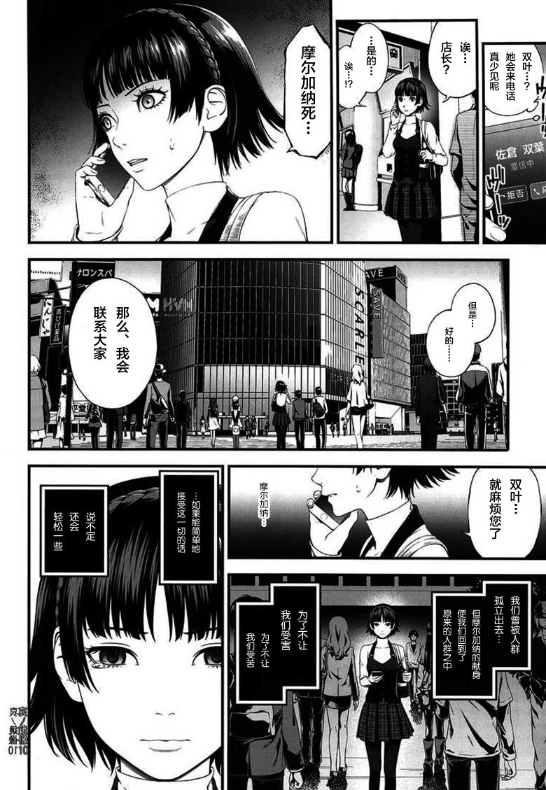 (C95) [3 Colors Corona (Suzuki Hinomi)] Ai no Kyouzou (Persona 5) [Chinese] [新桥月白日语社] page 10 full