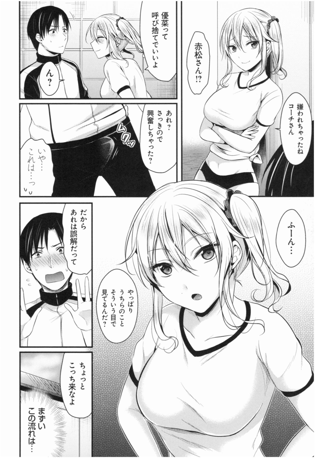 [Pei] Joshi Rikujoubu Harem Training page 15 full