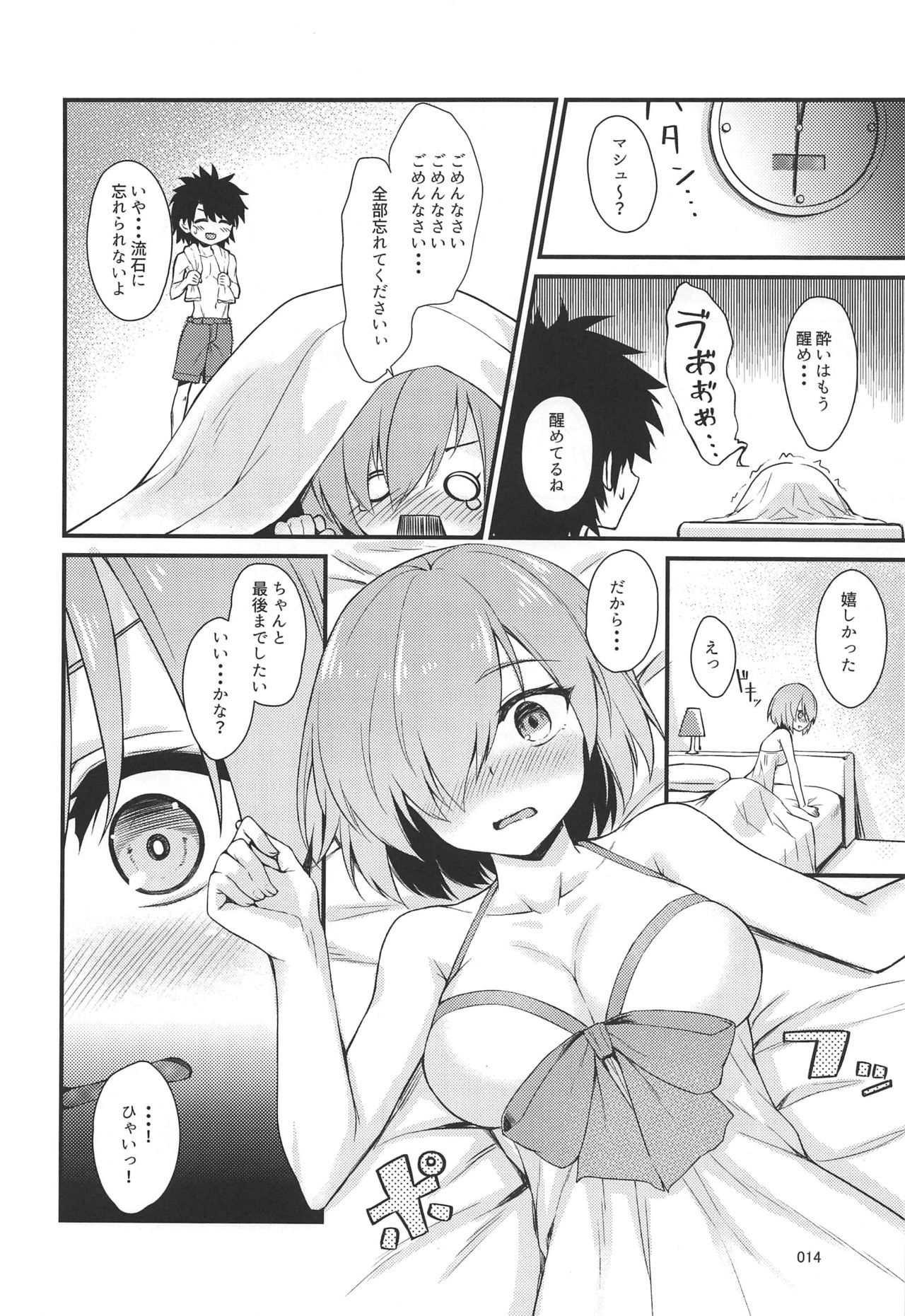 (C97) [Petit Ego! (Nuruken)] Fuwafuwa (Fate/Grand Order) page 13 full