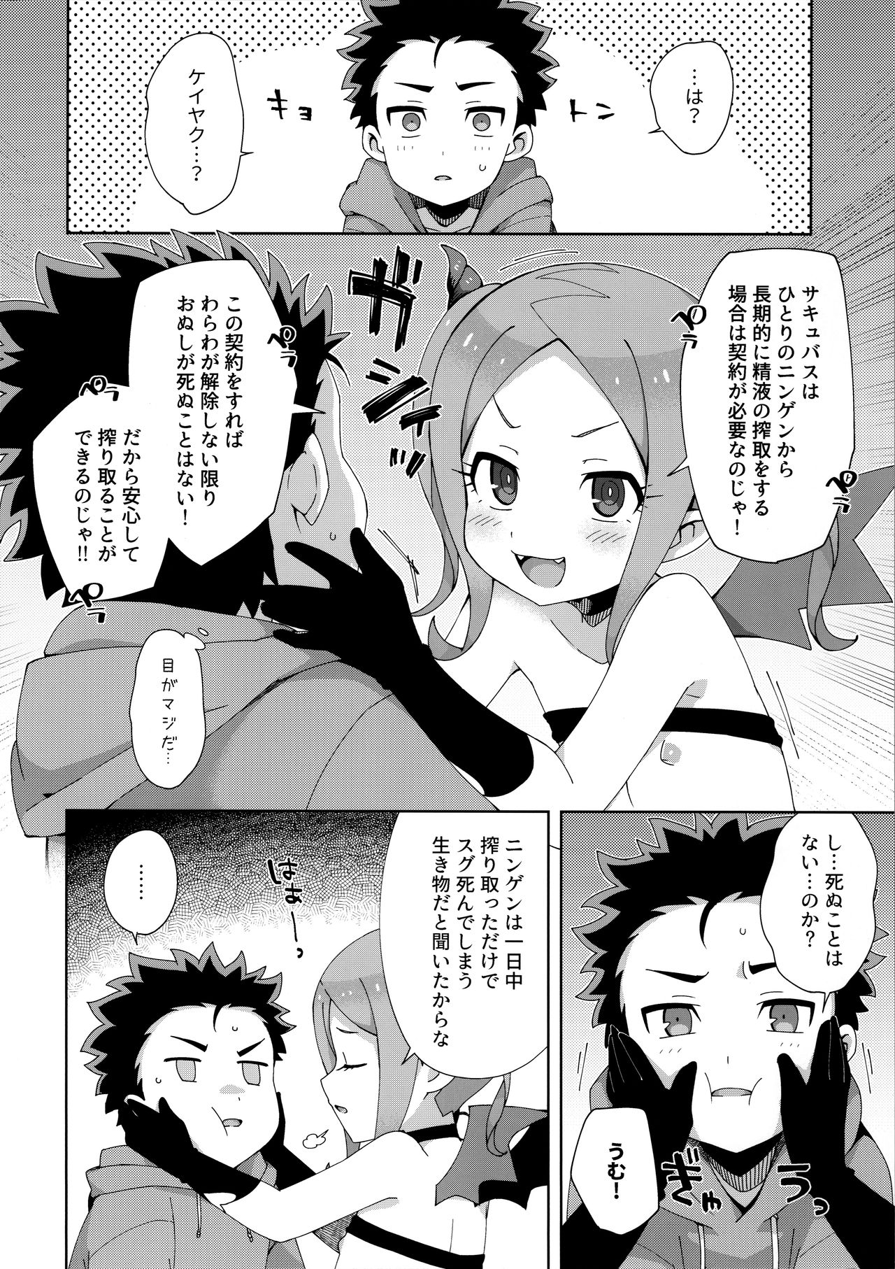 (COMITIA128) [imotare (moyori)] Hajimete wa Succubus [Decensored] page 23 full