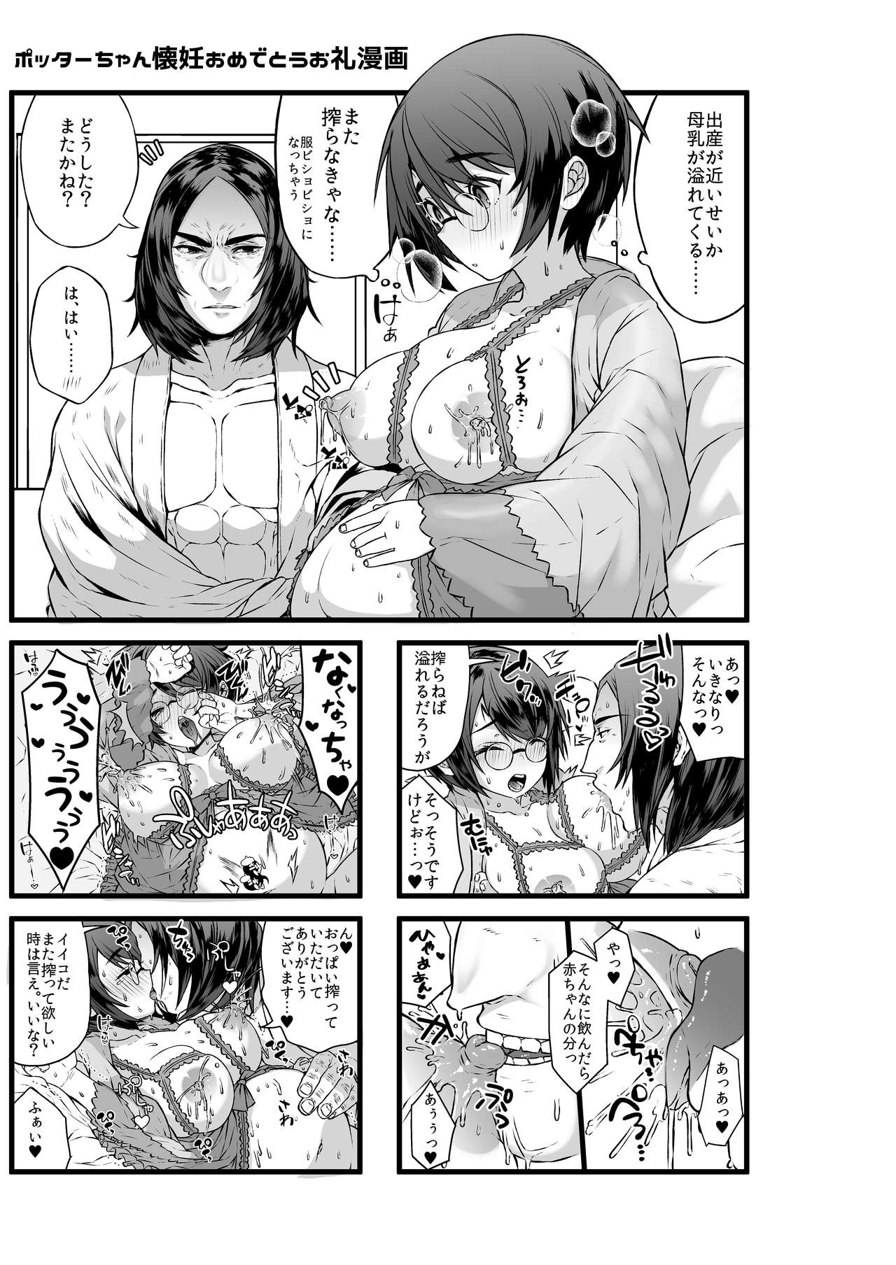 [1or8 (Ojigi)] Ai no Myouyaku Junbigou Kaiteiban (Harry Potter) [Digital] page 9 full