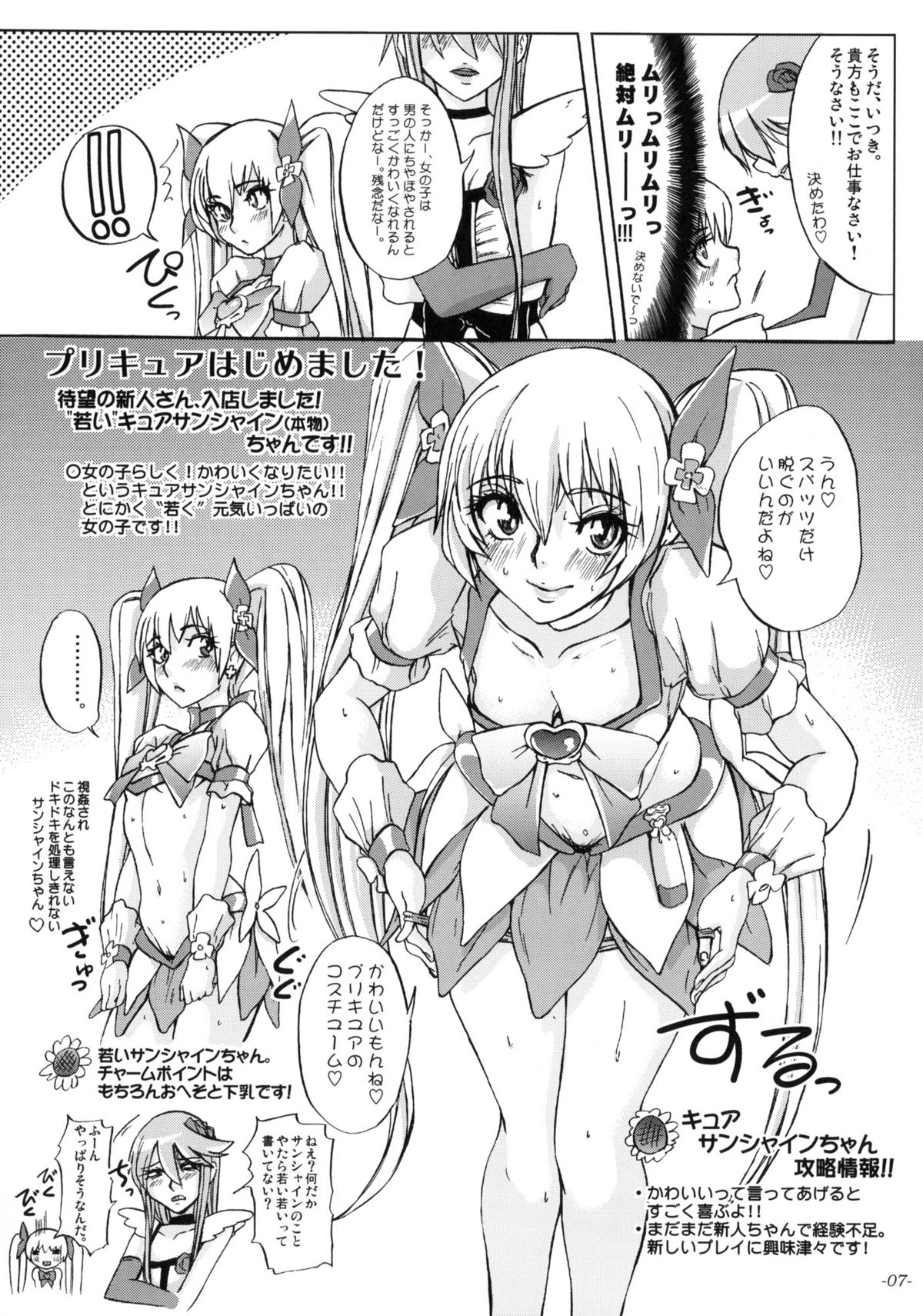 (C79) [Sekai Kakumei Club (Ozawa Reido)] Yuri-san 17-sai, Watashi, Madamada Geneki nan desu. (Heart Catch Precure!) page 8 full