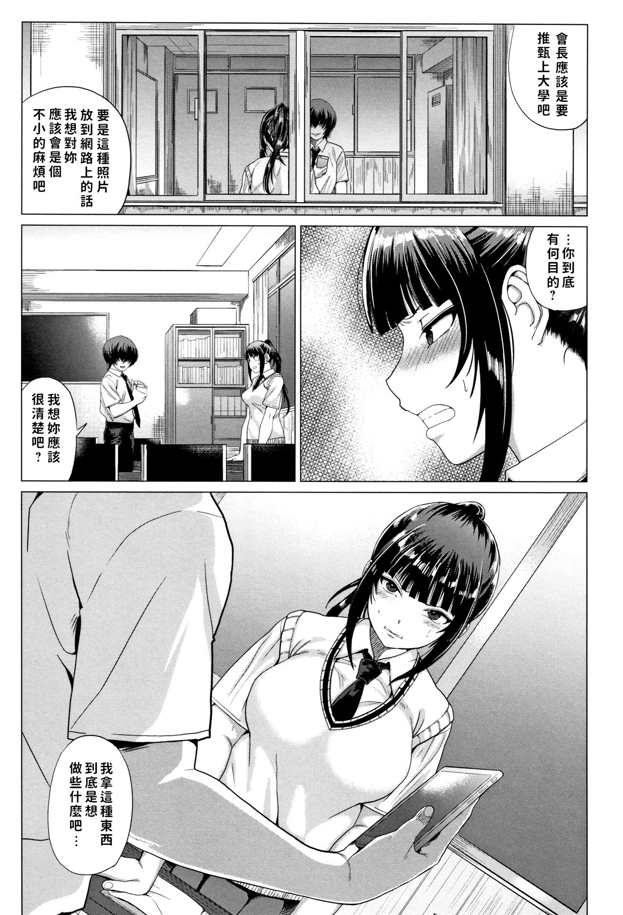 [Chicken] Sarashiai (Paco Zakari!) [Chinese] page 3 full