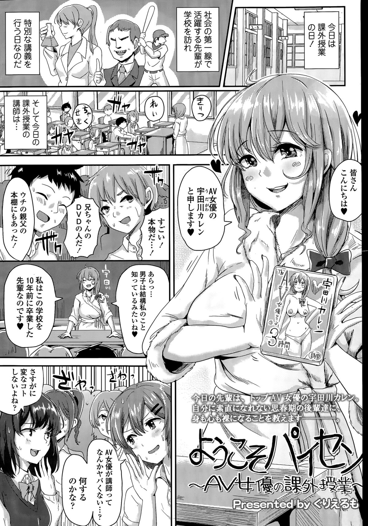 COMIC Tenma 2015-07 page 5 full