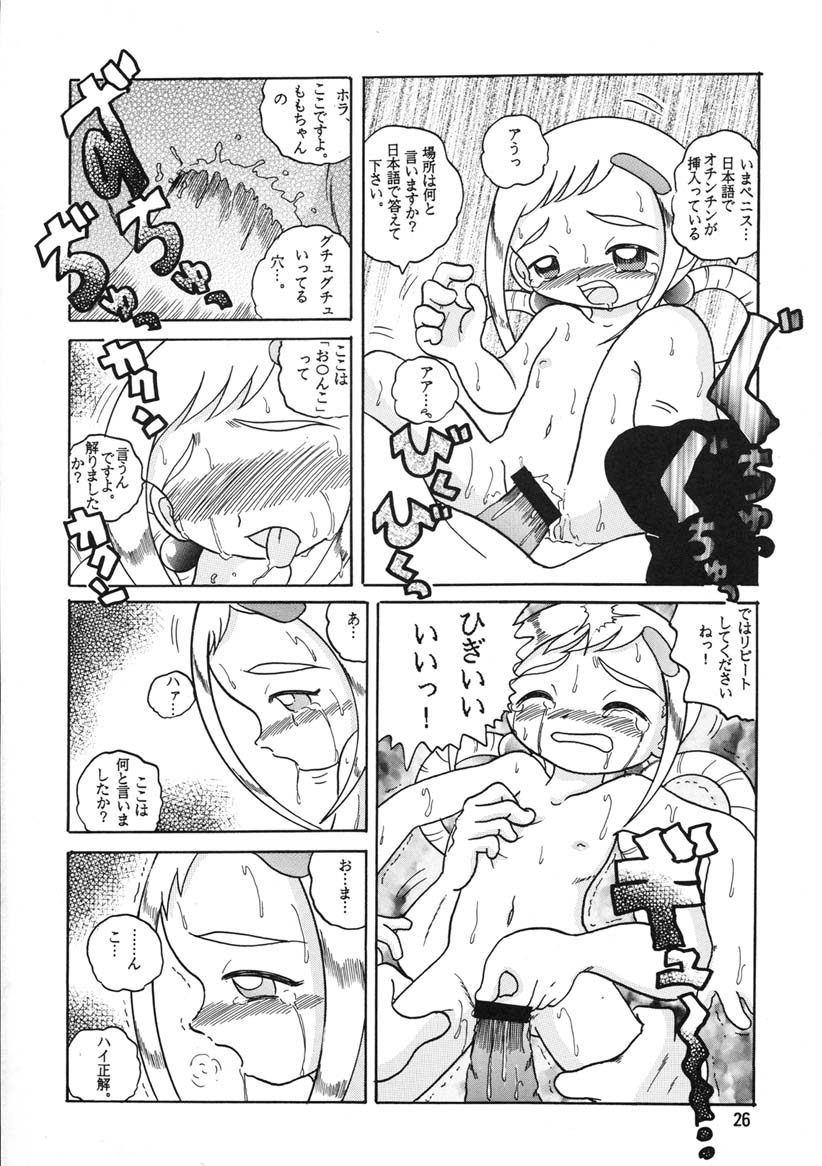 (CR30) [MULTIVITAMIN (Tako Kuboh)] HI-PHS V (Ojamajo Doremi) page 25 full