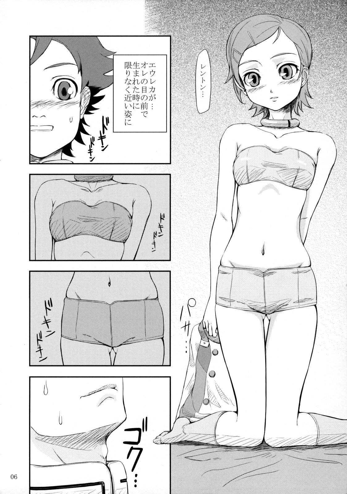 (C69) [Wechselhaft (Kima-gray)] Change the World (Eureka seveN) page 5 full