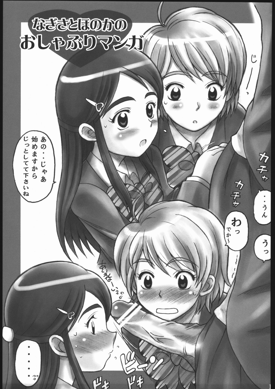 (C68) [DIOGENES CLUB (Haikawa Hemlen)] PRETTY GANG! (Futari wa Precure) page 16 full