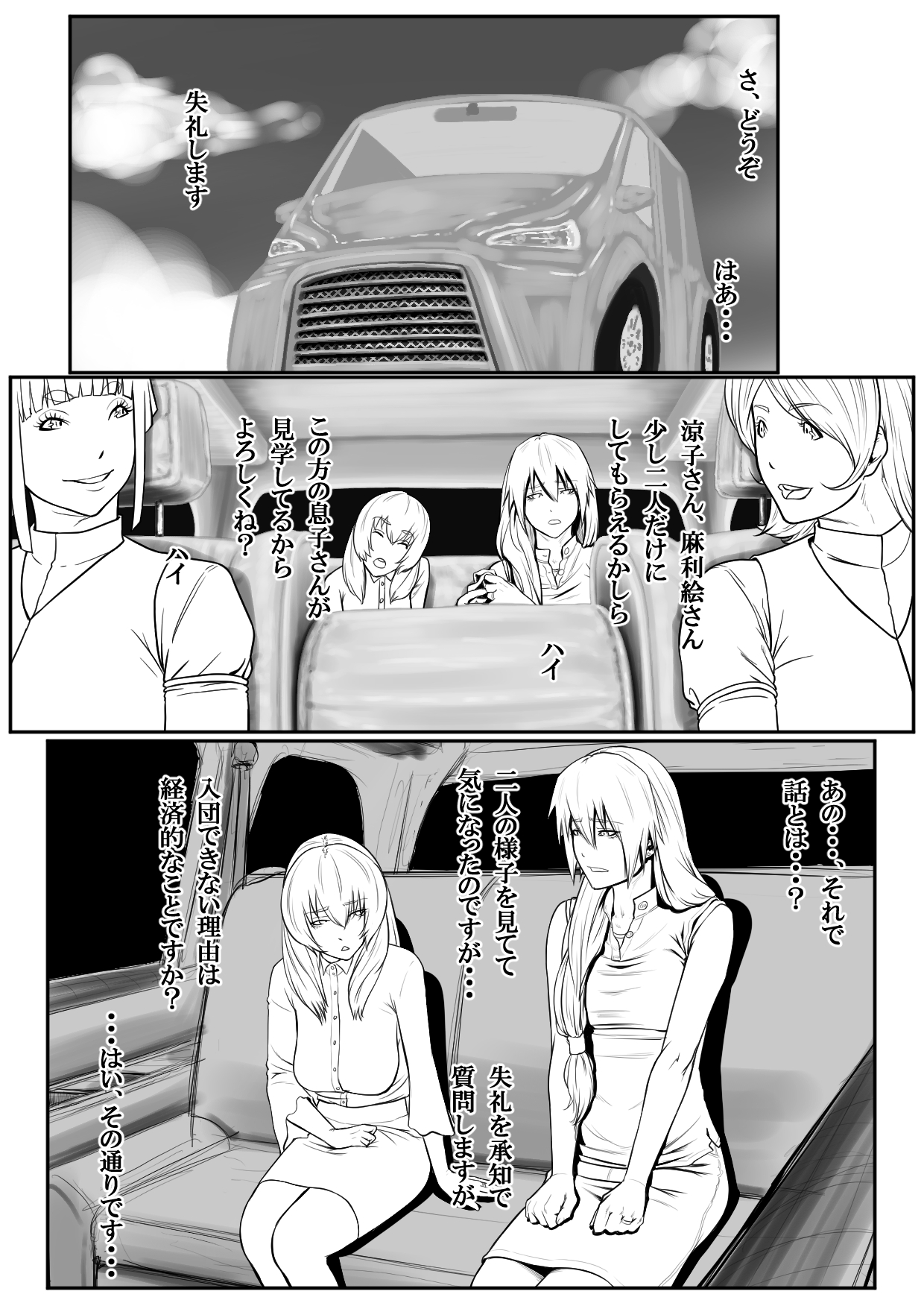[Katou Suzuki] Boshi Rankou Circle - Shinki Nyuukai Boshi page 7 full