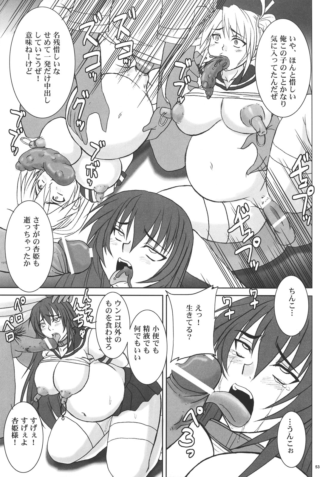 (C70) [Nozarashi (Nozarashi Satoru)] Kyouhime-sama wa Nikubenhime! page 52 full