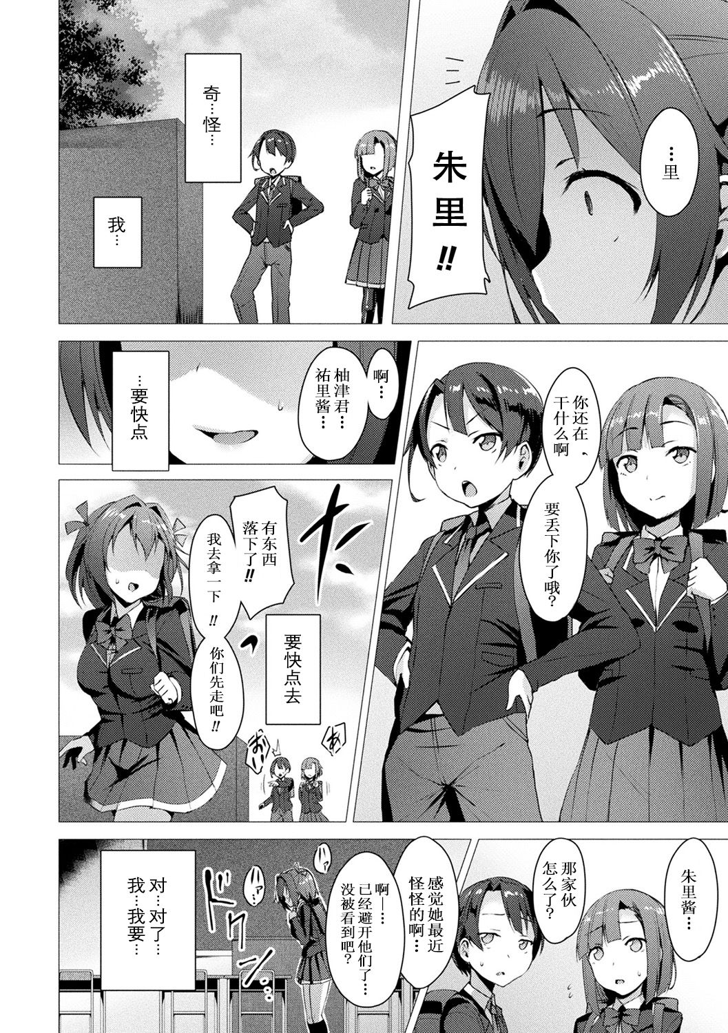 [Satou Kuuki] Aisei Tenshi Love Mary ~Akusei Jutai~ Ch. 1-3 [Chinese] [Decensored] [Digital] page 18 full