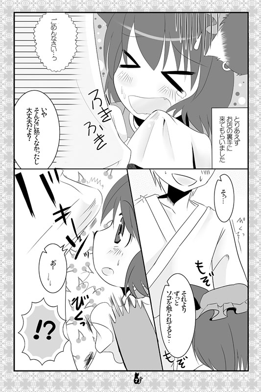 [にゃー。とひだまり] 東方にゃんにゃんパックVol.1 page 45 full