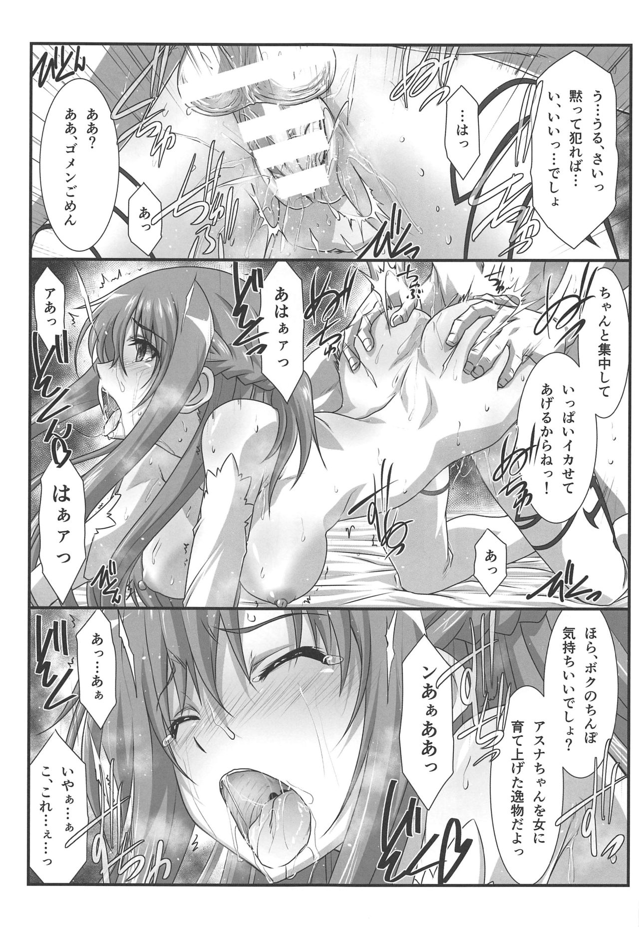 (C96) [STUDIO TRIUMPH (Mutou Keiji)] Astral Bout Ver. 40 (Sword Art Online) page 16 full