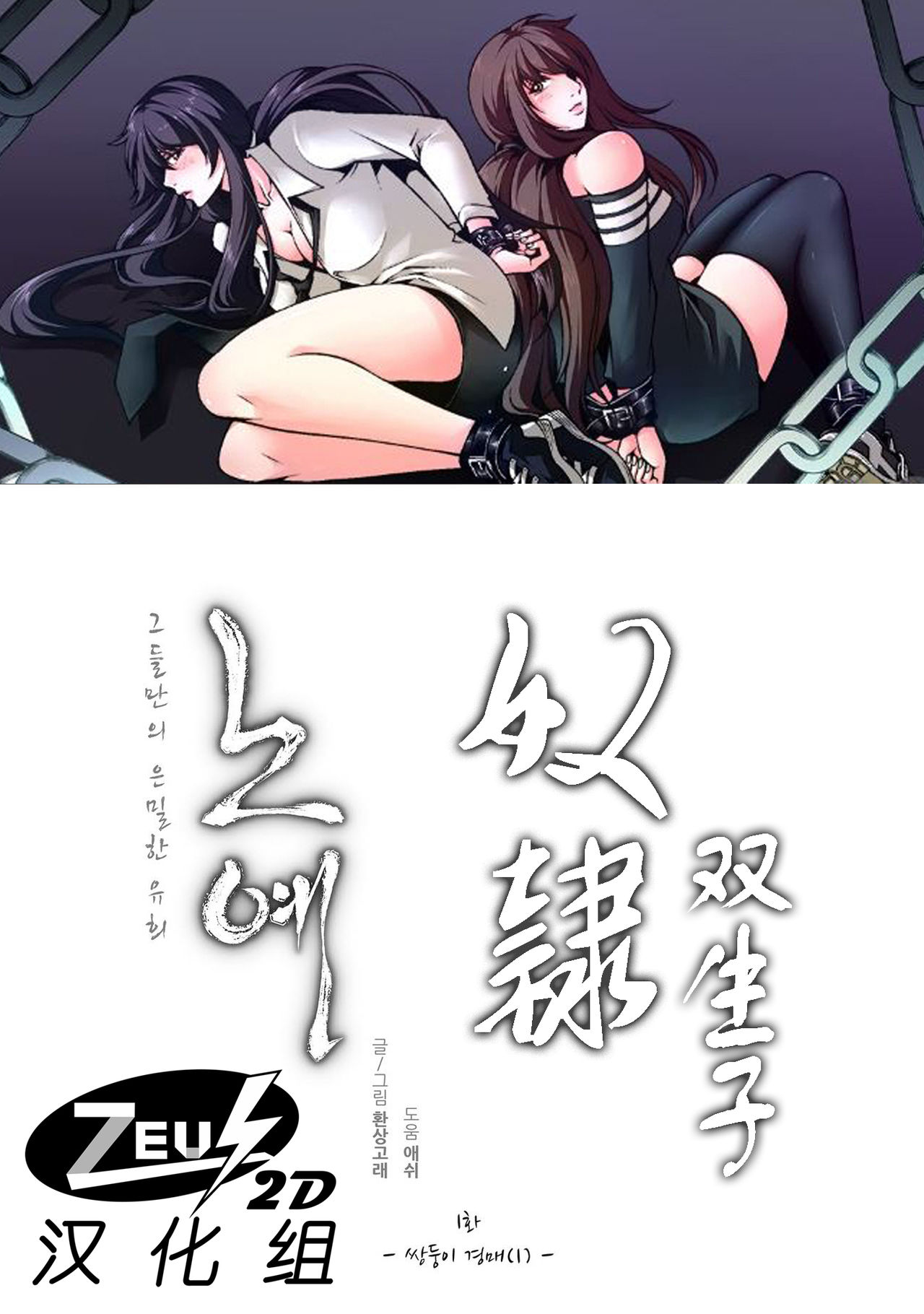 [Fantastic Whale] Twin Slaves Ch.1-4 [Chinese][Zeus 2D汉化组] page 1 full