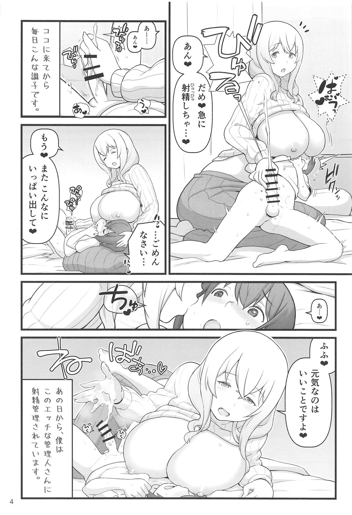 (C95) [Kakuzato-ichi (Kakuzatou)] Akkun no Nikkichou (Sunohara-sou no Kanrinin-san) page 4 full