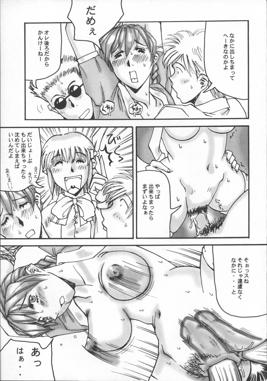 [Delta Box (Ishida Masayuki)] ZEAL (Soul Calibur) page 12 full