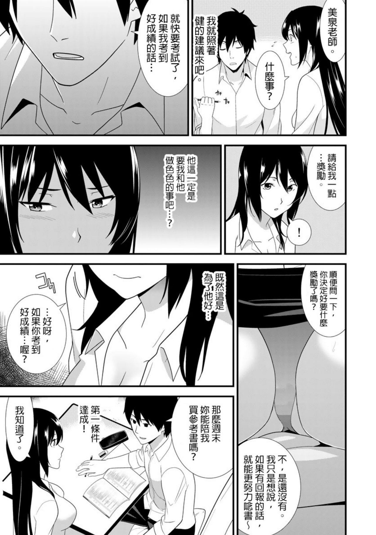 [仲峰紘史 ] 教え子に襲ワレル人妻は抵抗できなくて Ch.3 [Chinese] [青文出版中文] page 4 full