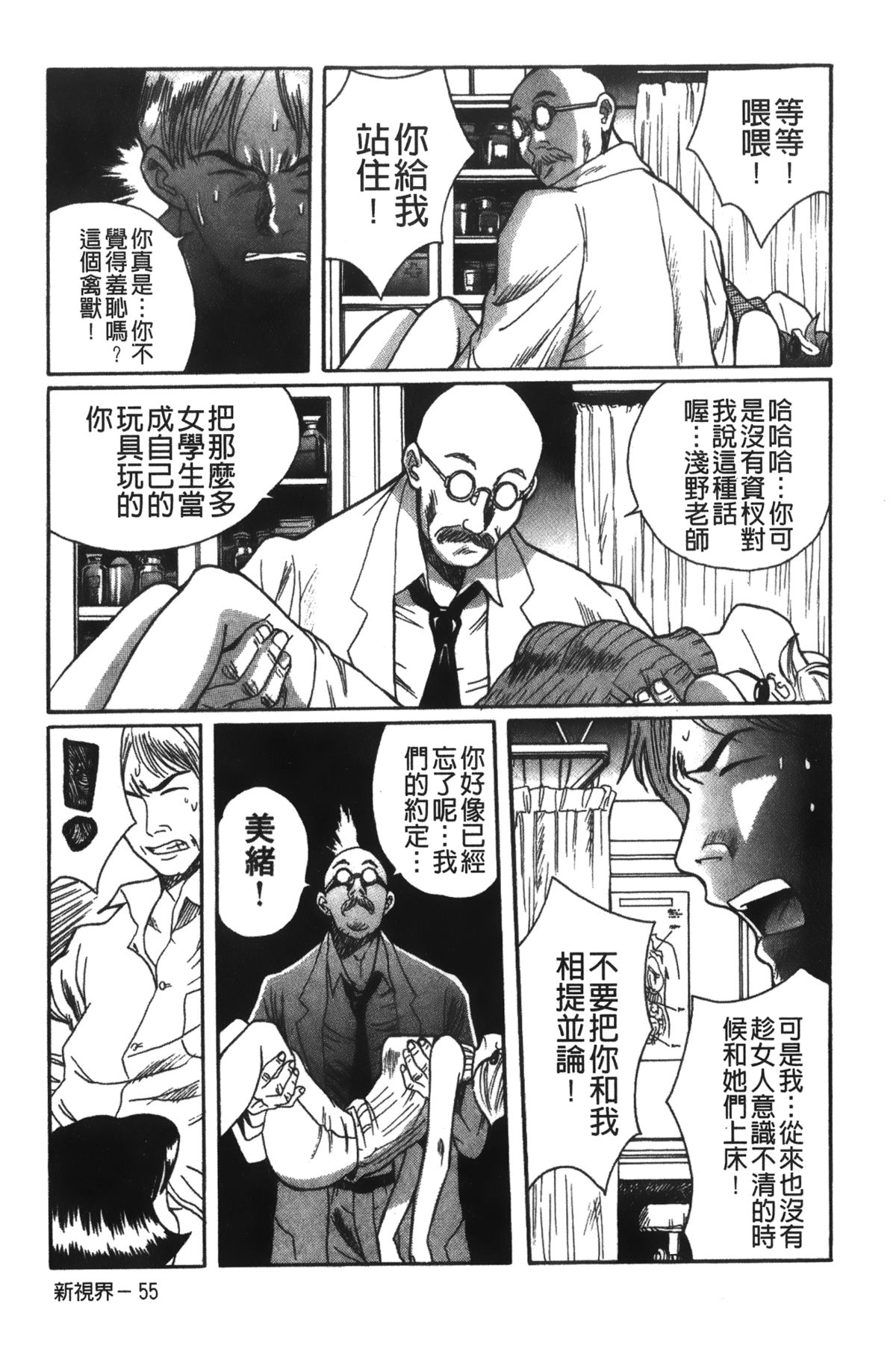 [Kojima Miu] Tokubetsu Shinsatsushitsu 2 [Chinese] page 22 full