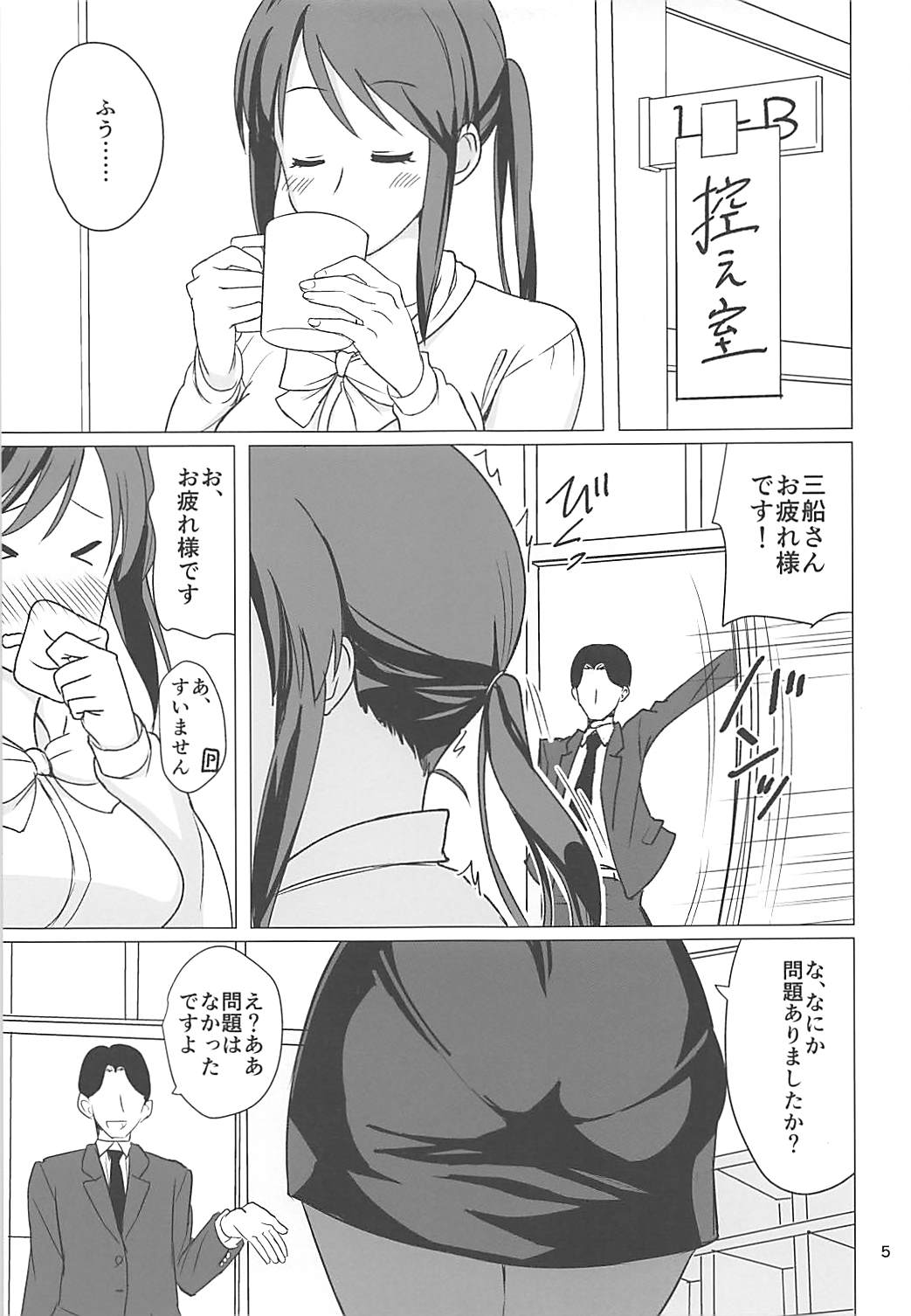 (C94) [Fujiyuu Kenkyuu (Akai Kagerou)] Mifune Miyu-san to Etude Suru Hon (THE IDOLM@STER CINDERELLA GIRLS) page 3 full