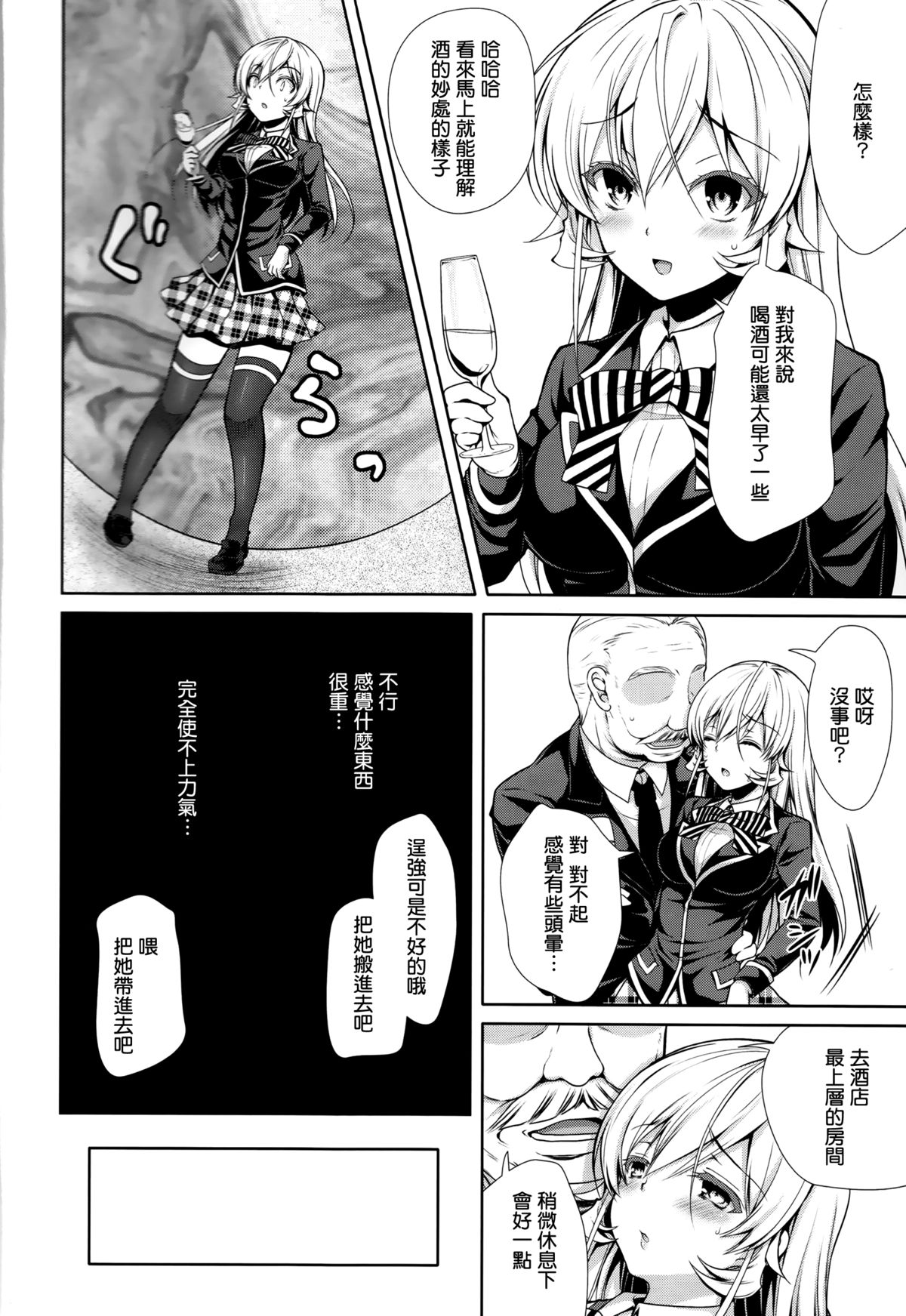 (C87) [Sugar*Berry*Syrup (Kuroe)] Joou Sange (Shokugeki no Soma) [Chinese] [无毒汉化组] page 9 full