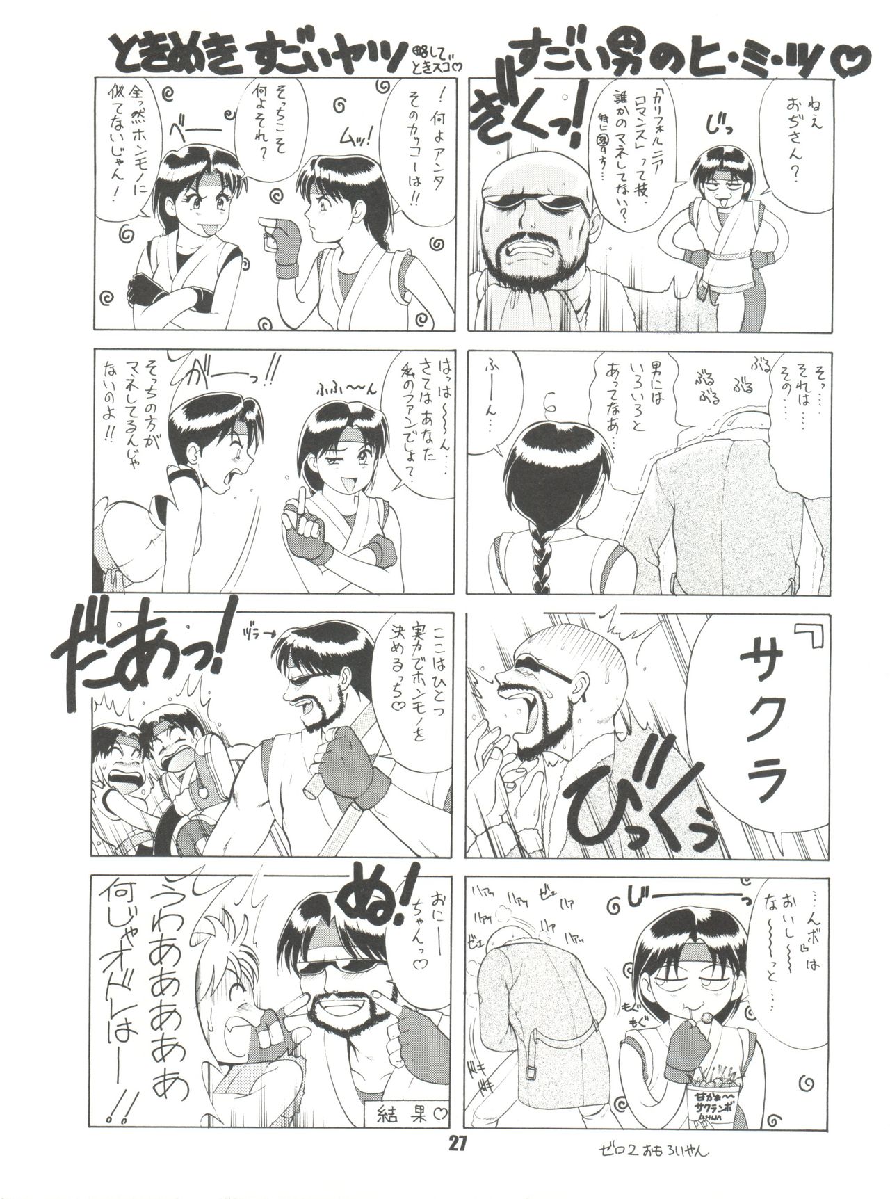 [Saigado (Ishoku Dougen)] The Yuri&Friends '96 Plus (King of Fighters) page 26 full