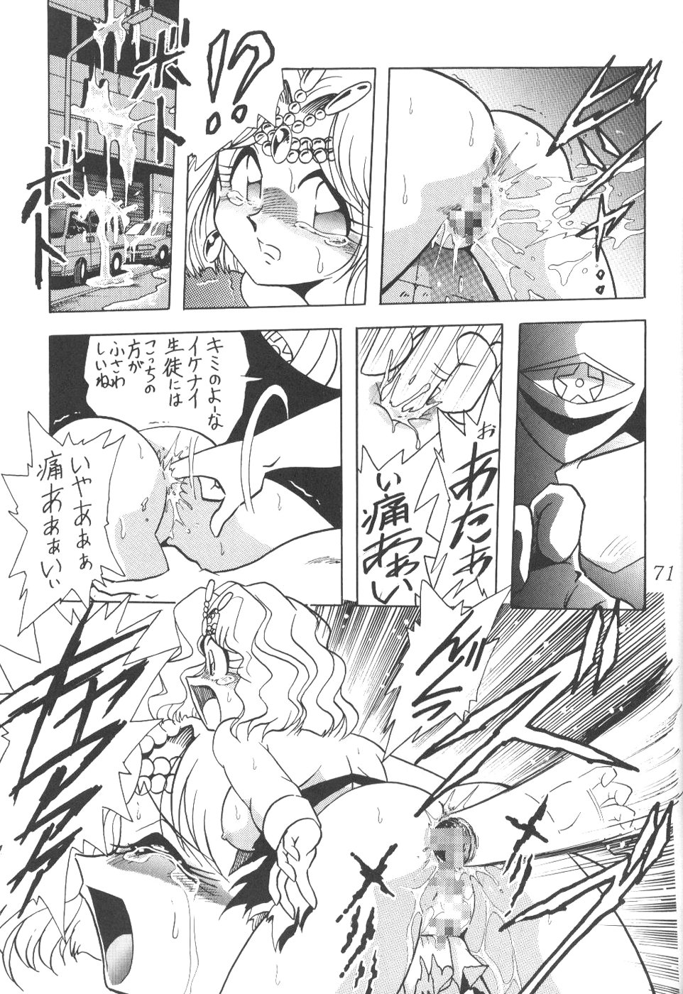 (C56) [Thirty Saver Street 2D Shooting (Maki Hideto, Sawara Kazumitsu)] Silent Saturn 9 (Bishoujo Senshi Sailor Moon) page 69 full