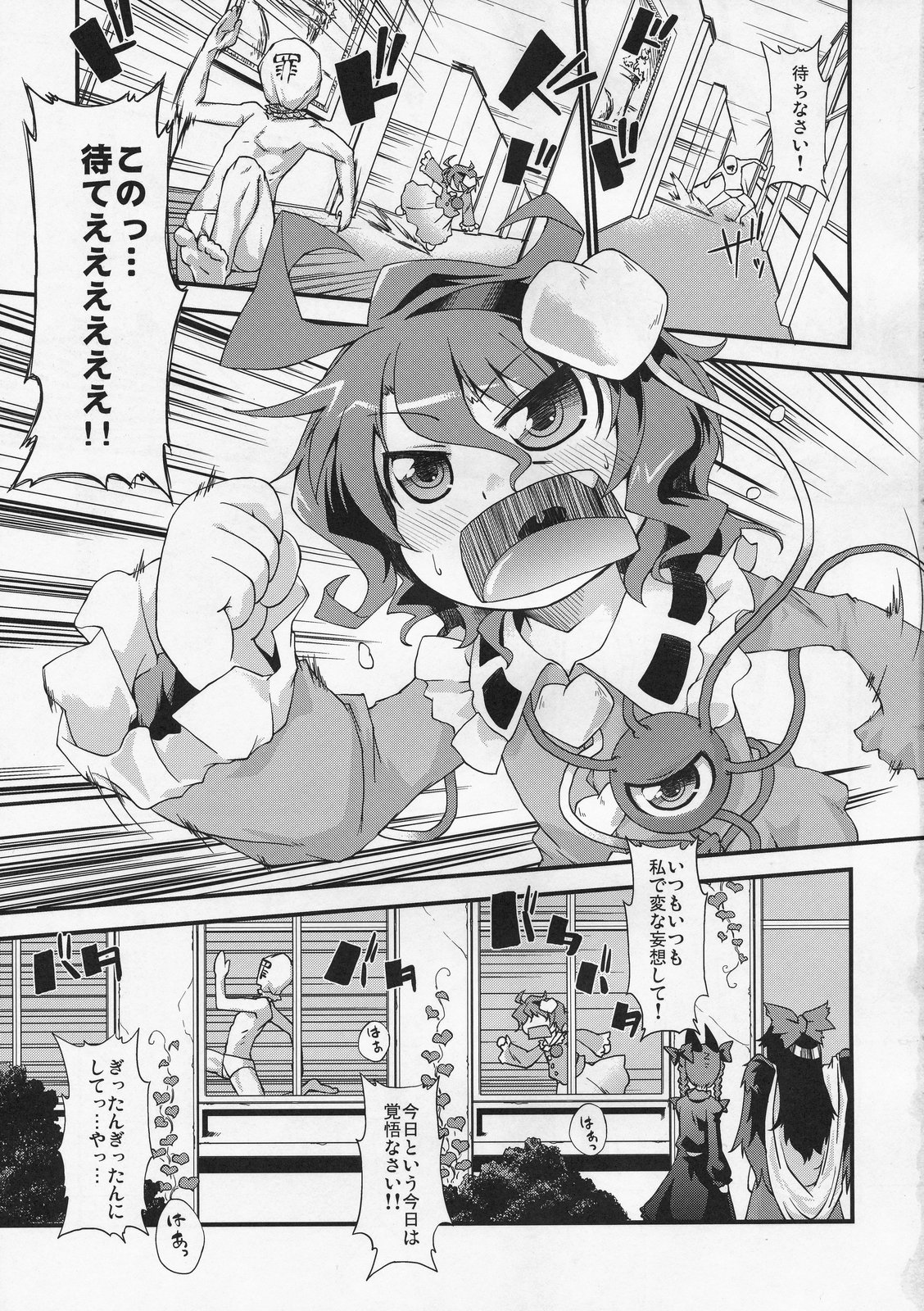 (Reitaisai 7) [Igou (Yamazaki Kana)] Synchro Feeling (Touhou Project) page 2 full