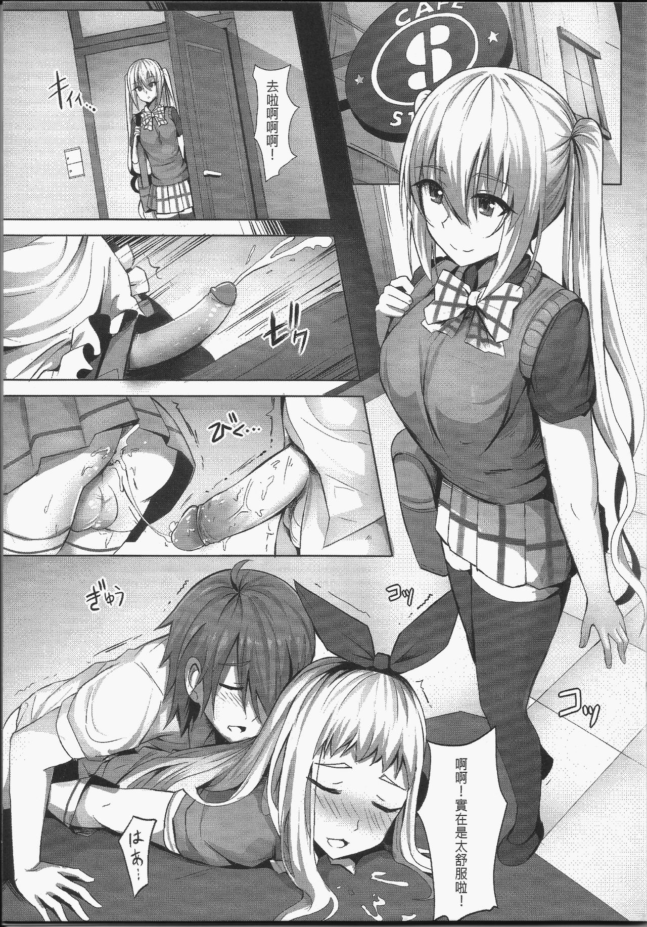 (FF31) [Hirani (Ginhaha)] Plan i-SEX (Blend S) [Chinese] page 2 full