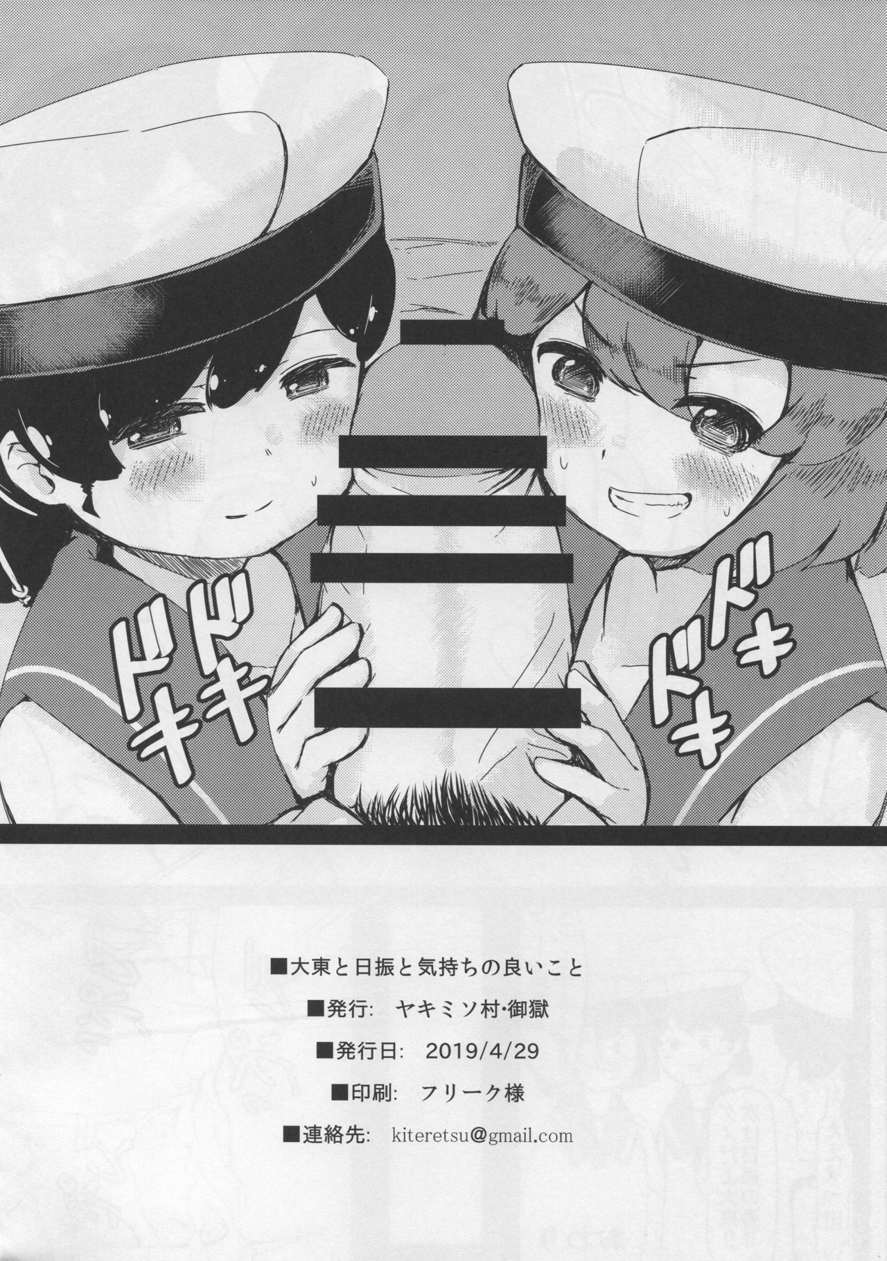 (COMIC1☆15) [Yakimisomura (Gigokku)] Daitou to Hiburi to Kimochi no Ii Koto (Kantai Collection -KanColle-) page 19 full