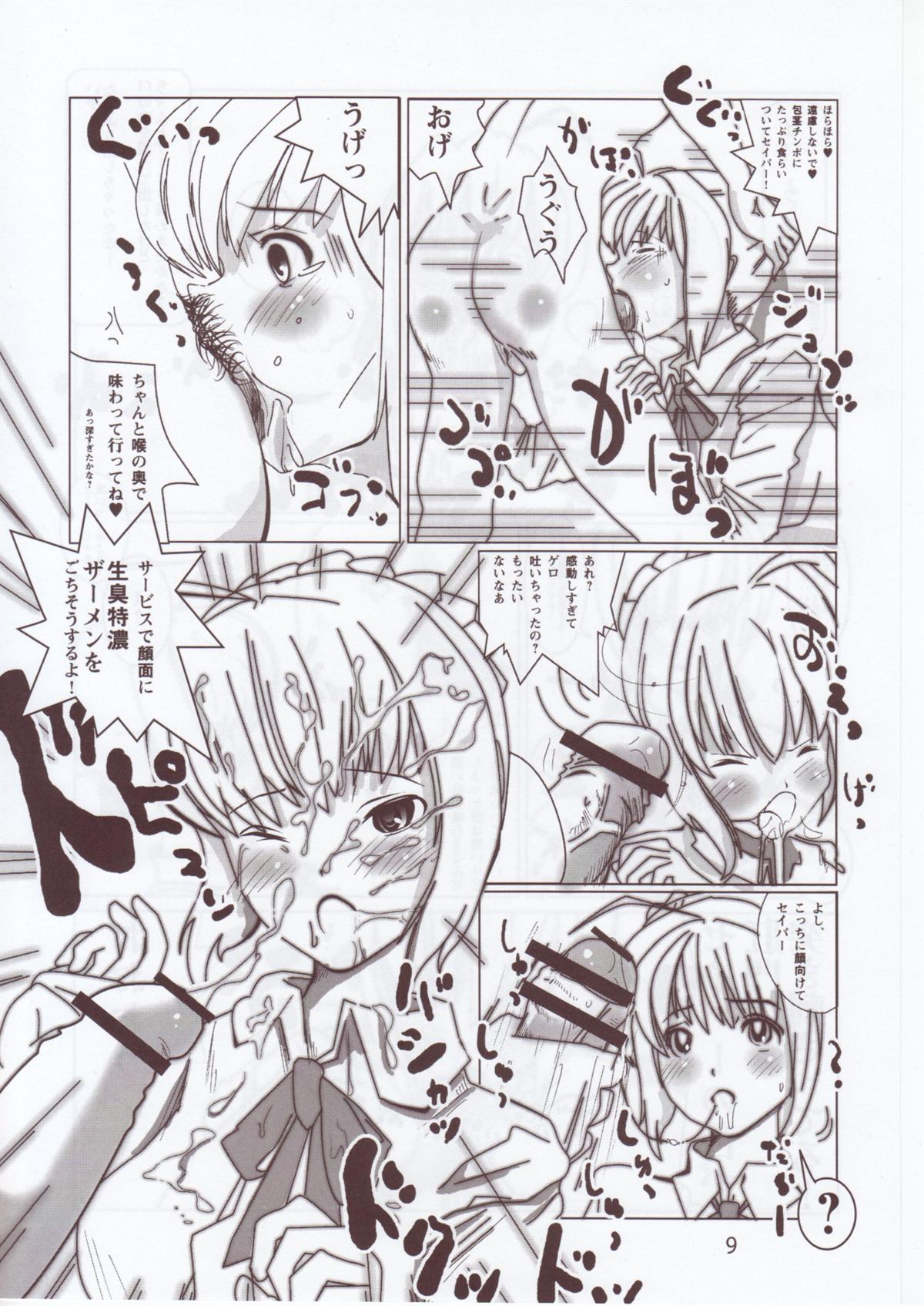 (C73) [Yami ni Ugomeku (Dokurosan)] Shiro, Sonnani Koko ga Mitai no Desu ka? (Fate/stay night) page 8 full